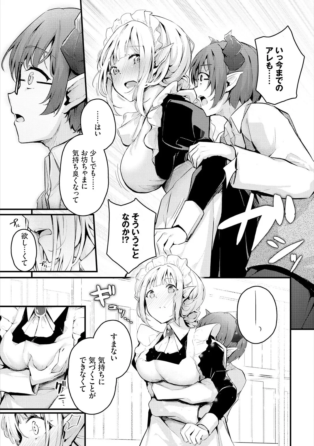 不器用に愛して Page.271