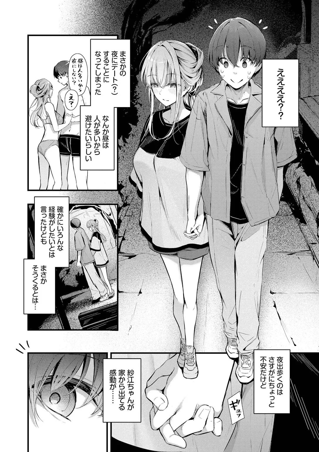 不器用に愛して Page.28