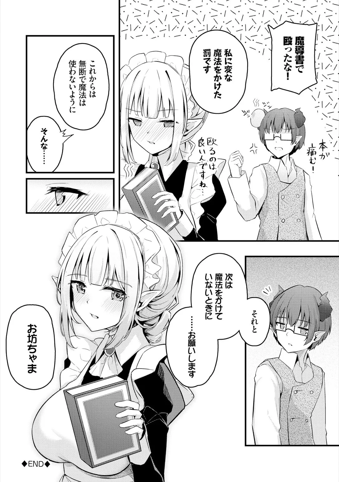 不器用に愛して Page.284