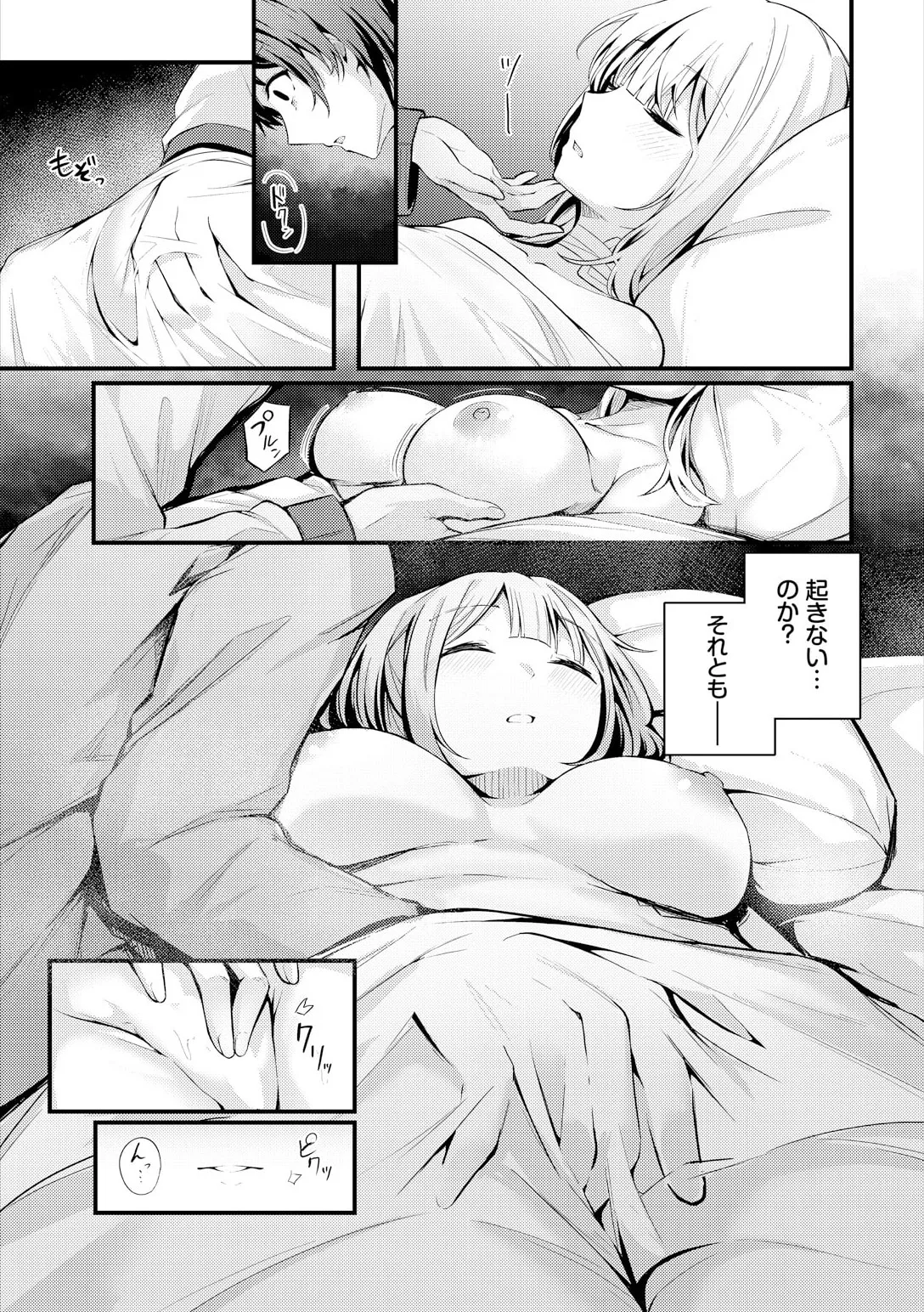 不器用に愛して Page.289