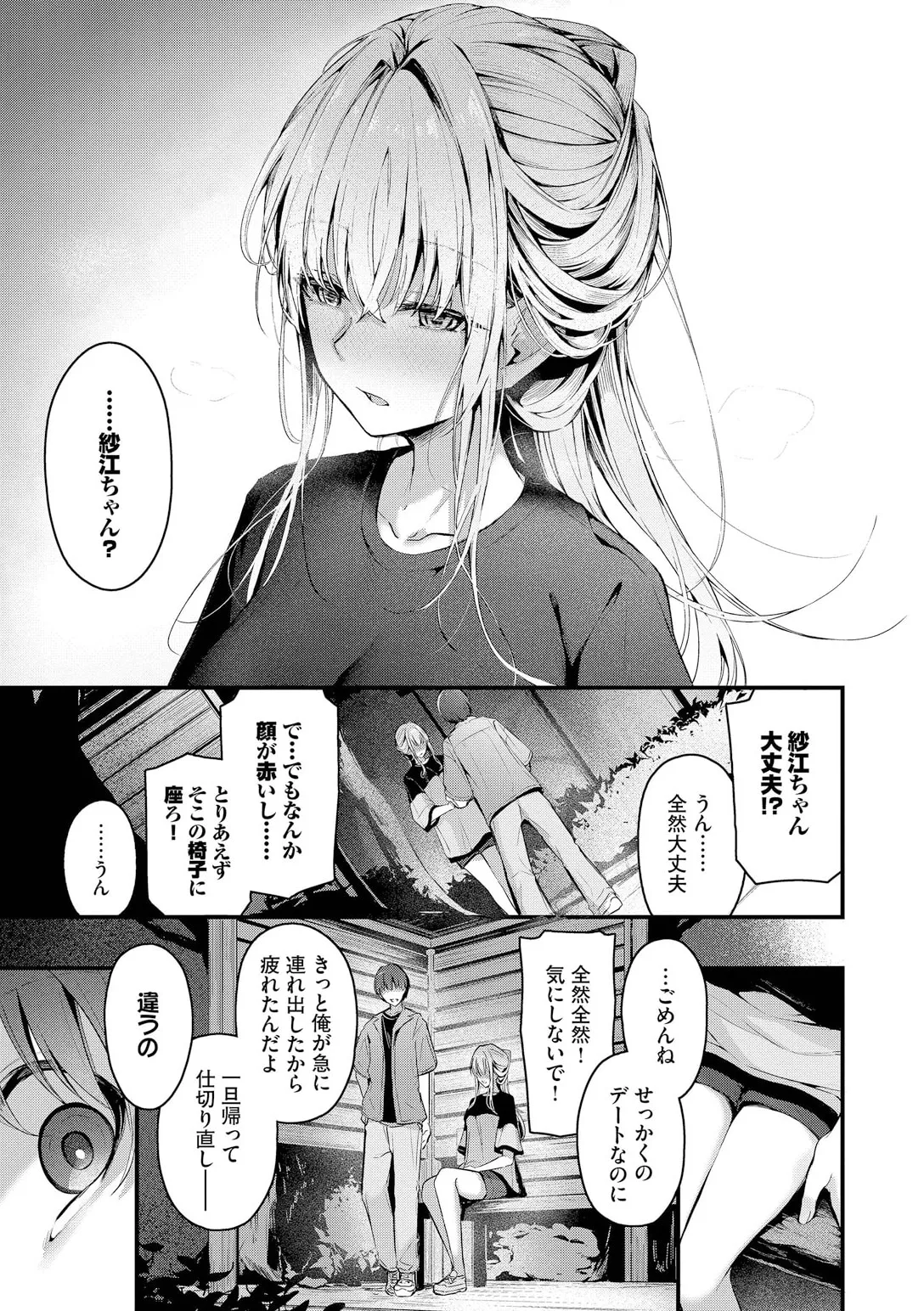 不器用に愛して Page.29