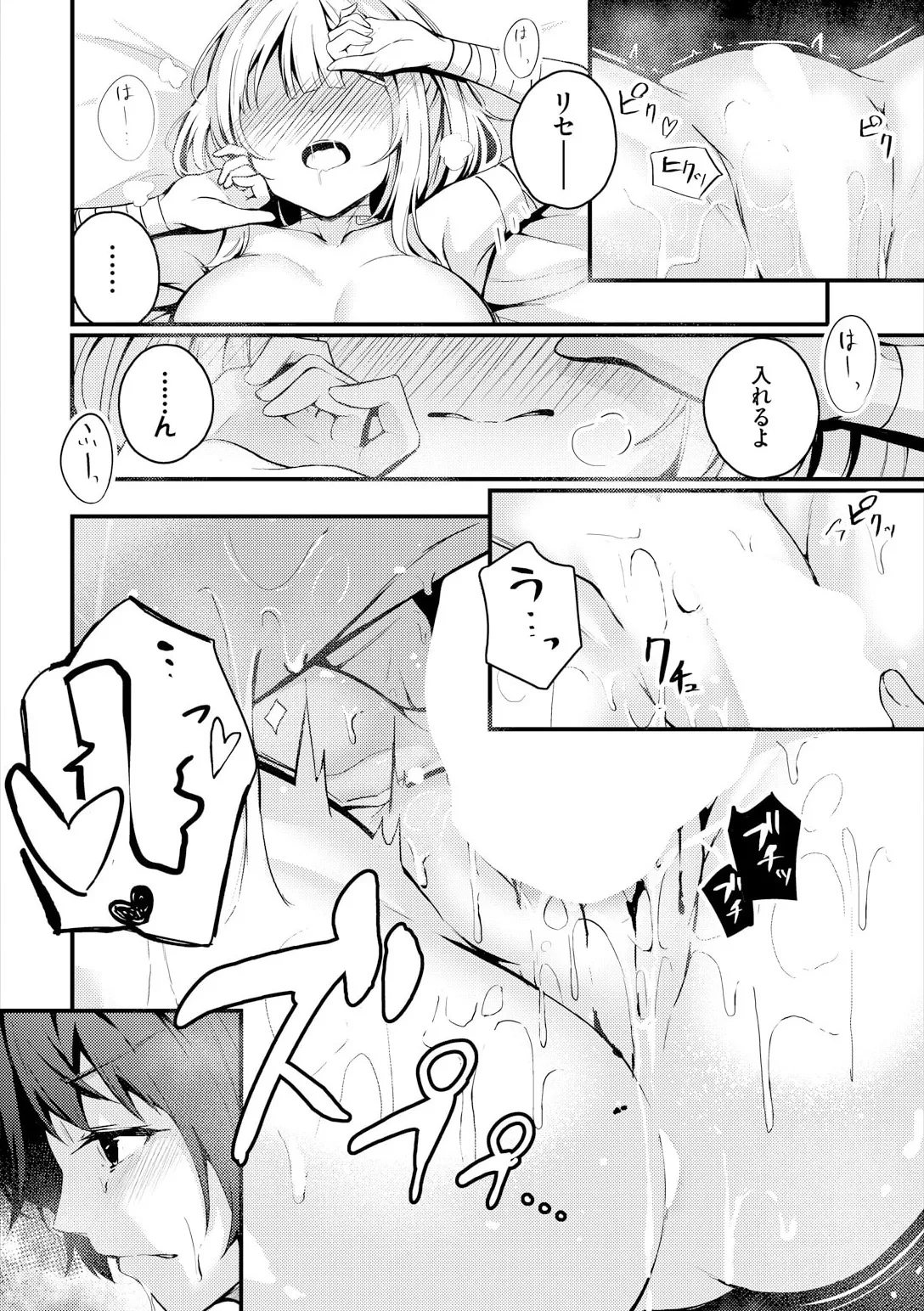 不器用に愛して Page.294