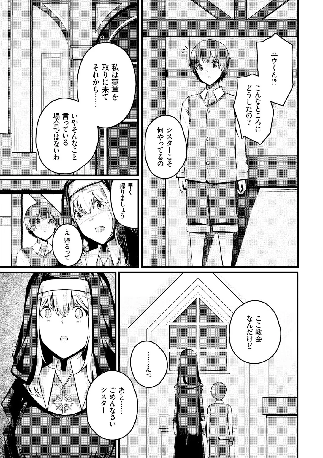 不器用に愛して Page.307