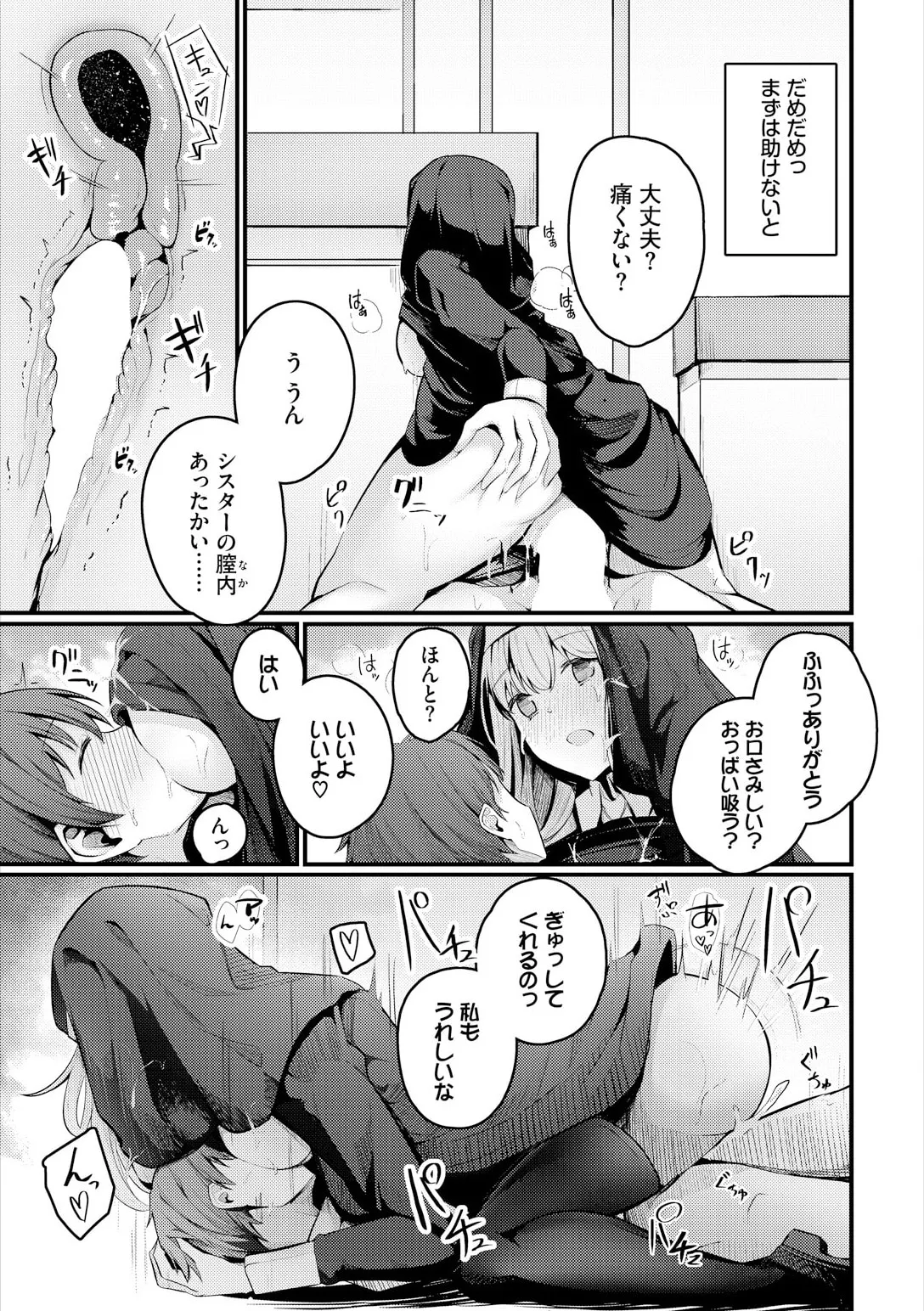 不器用に愛して Page.315