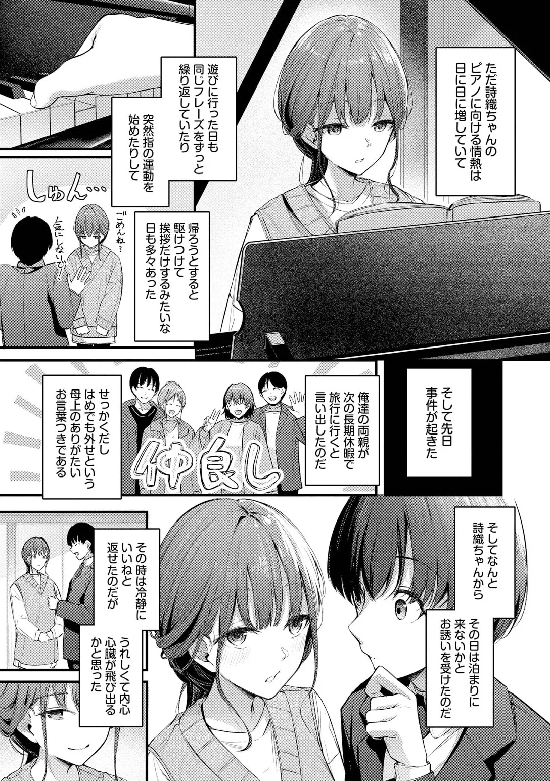 不器用に愛して Page.47