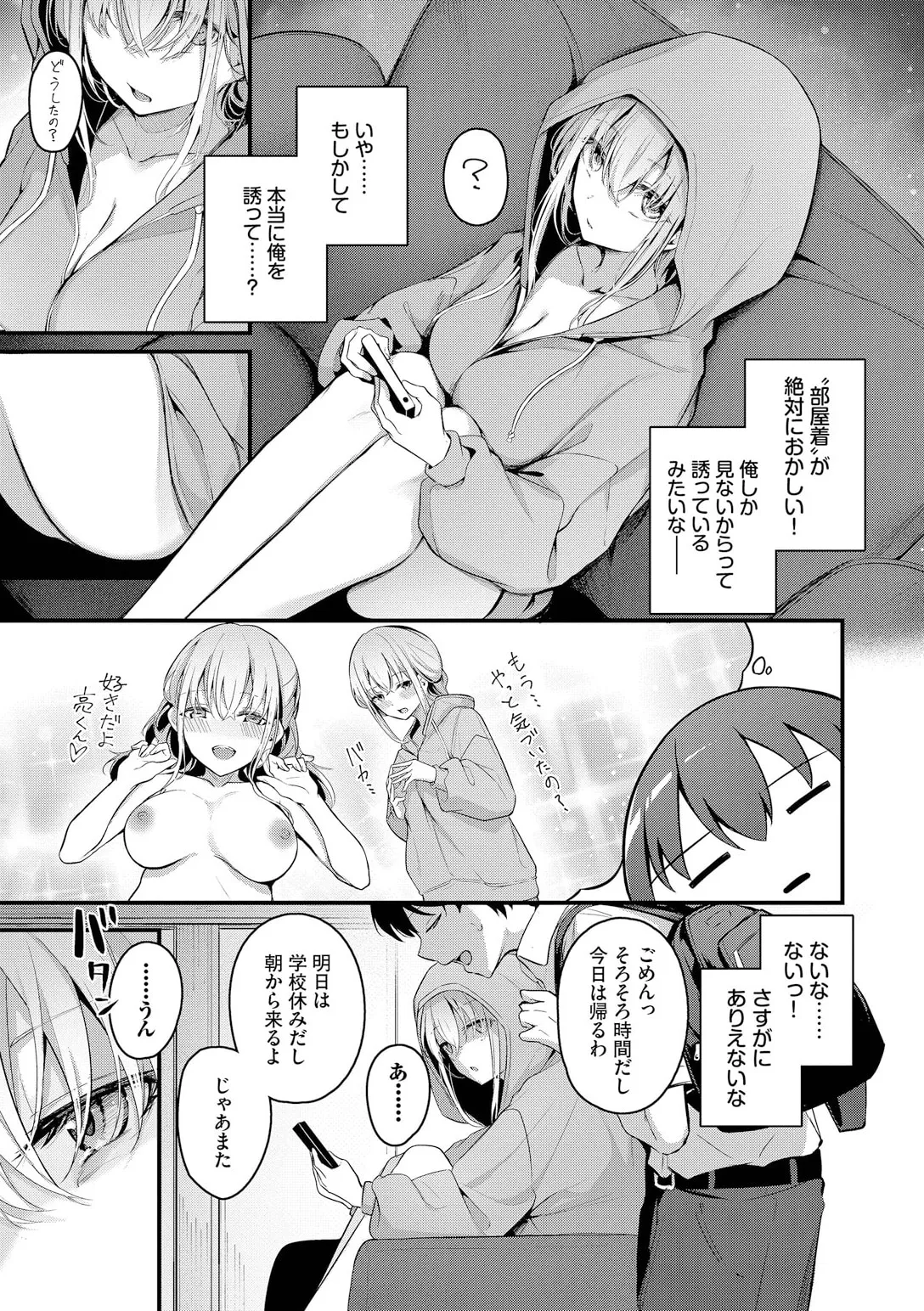 不器用に愛して Page.5