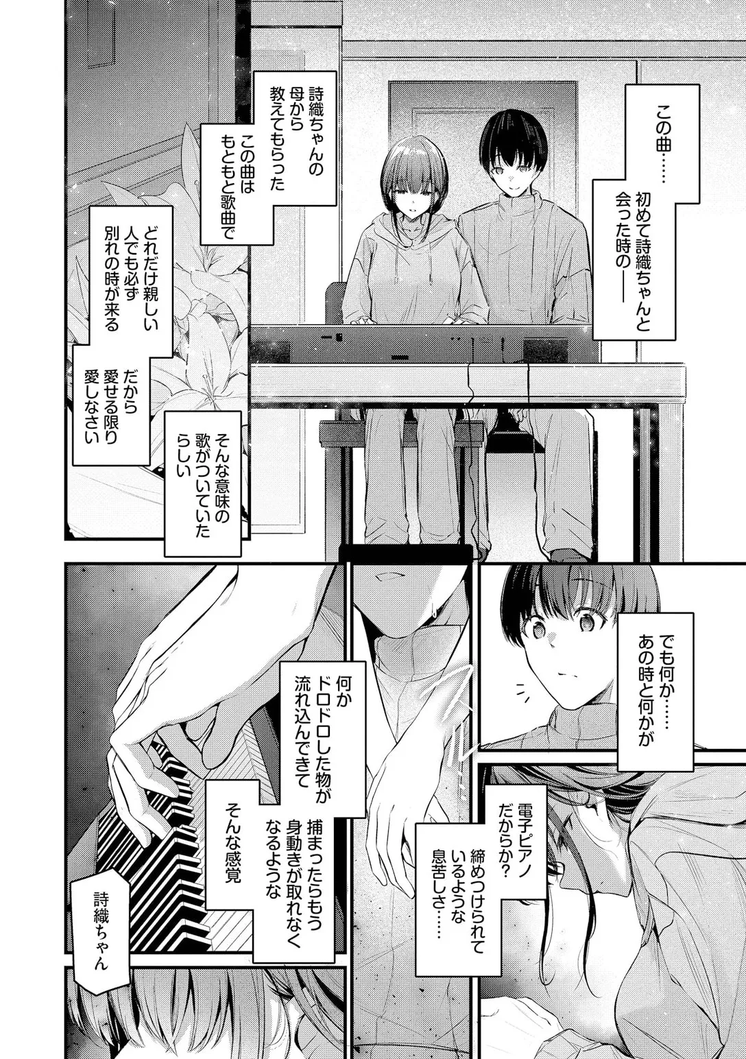 不器用に愛して Page.52