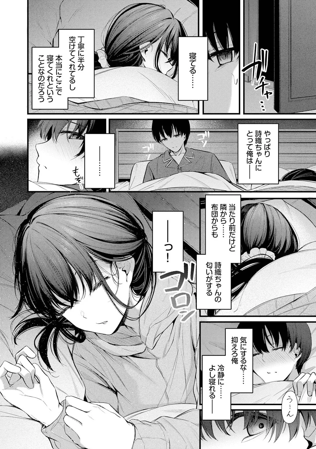 不器用に愛して Page.54