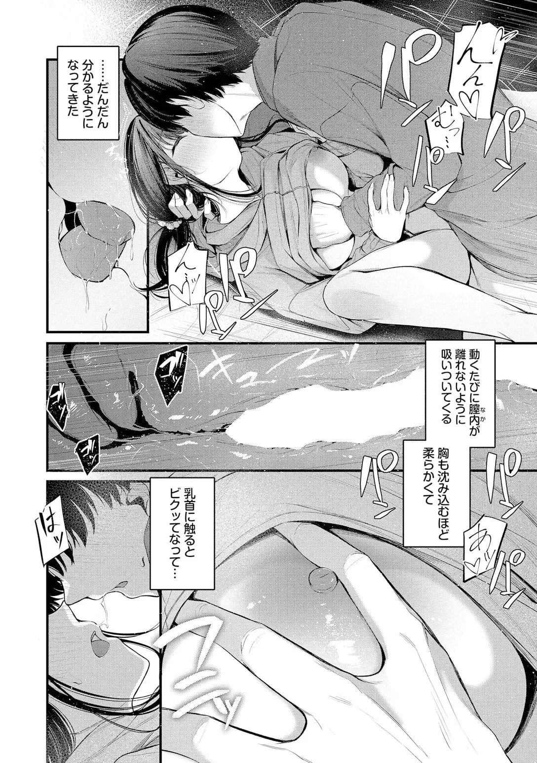 不器用に愛して Page.66