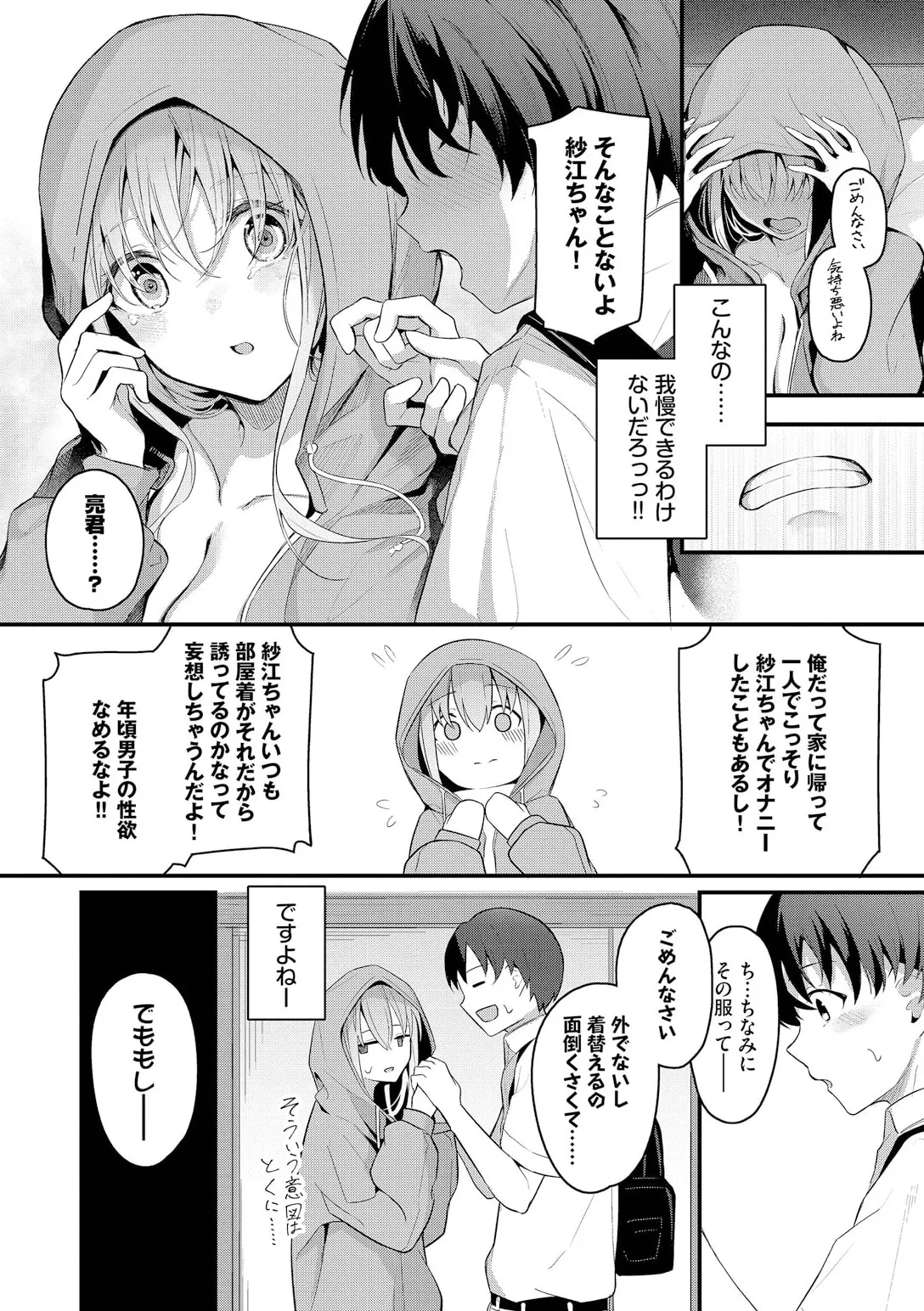 不器用に愛して Page.8