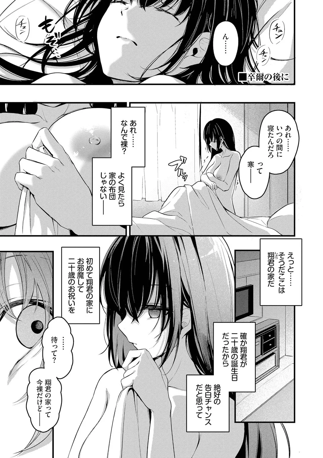 不器用に愛して Page.91