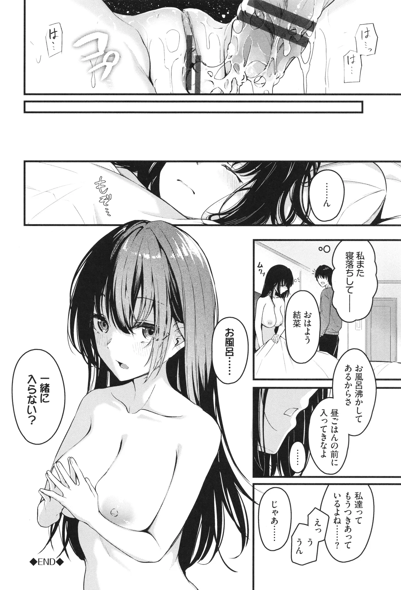 不器用に愛して + イラストカード Page.115