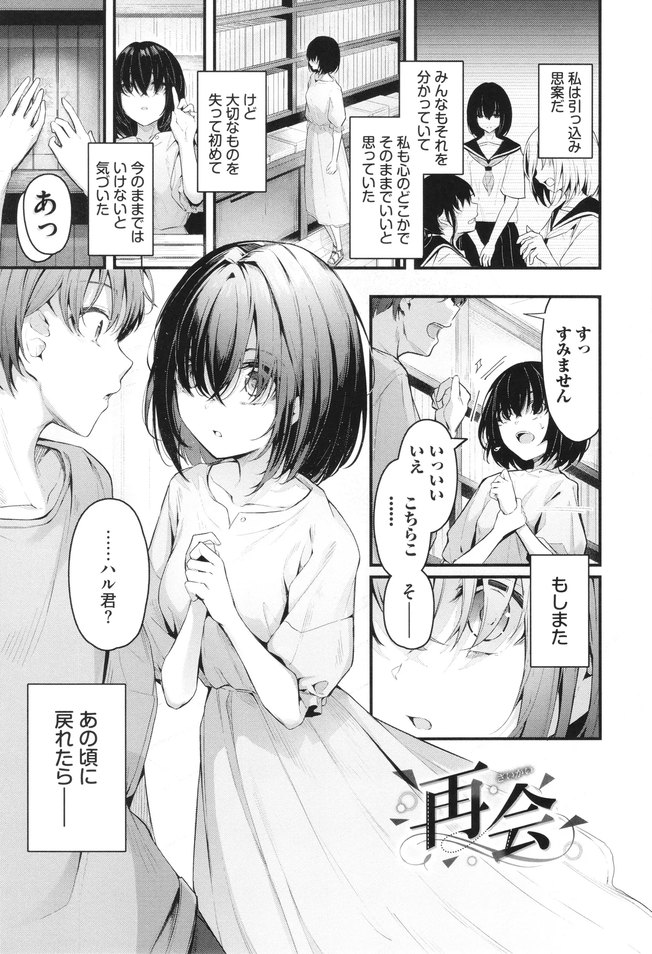 不器用に愛して + イラストカード Page.136