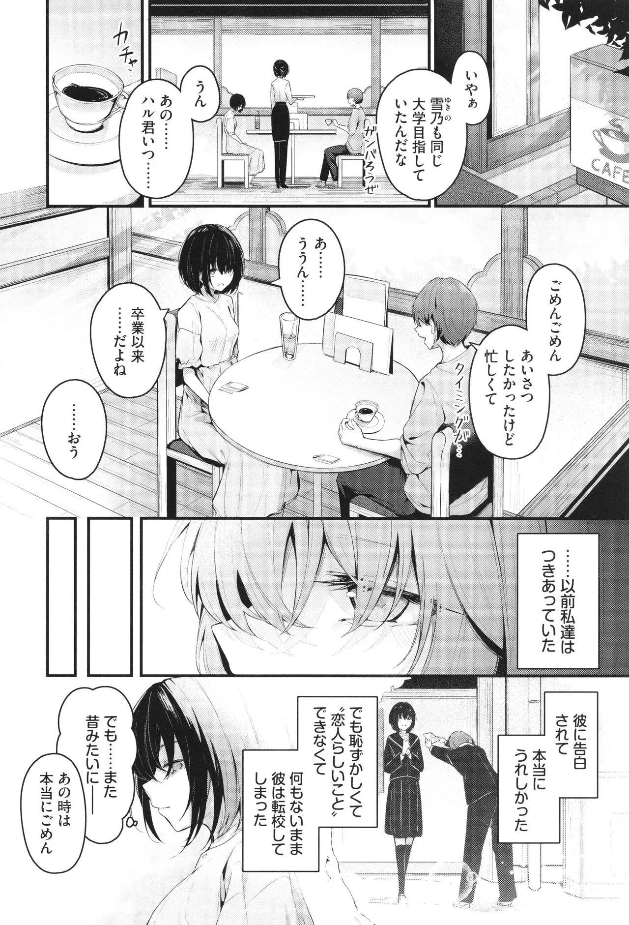 不器用に愛して + イラストカード Page.137