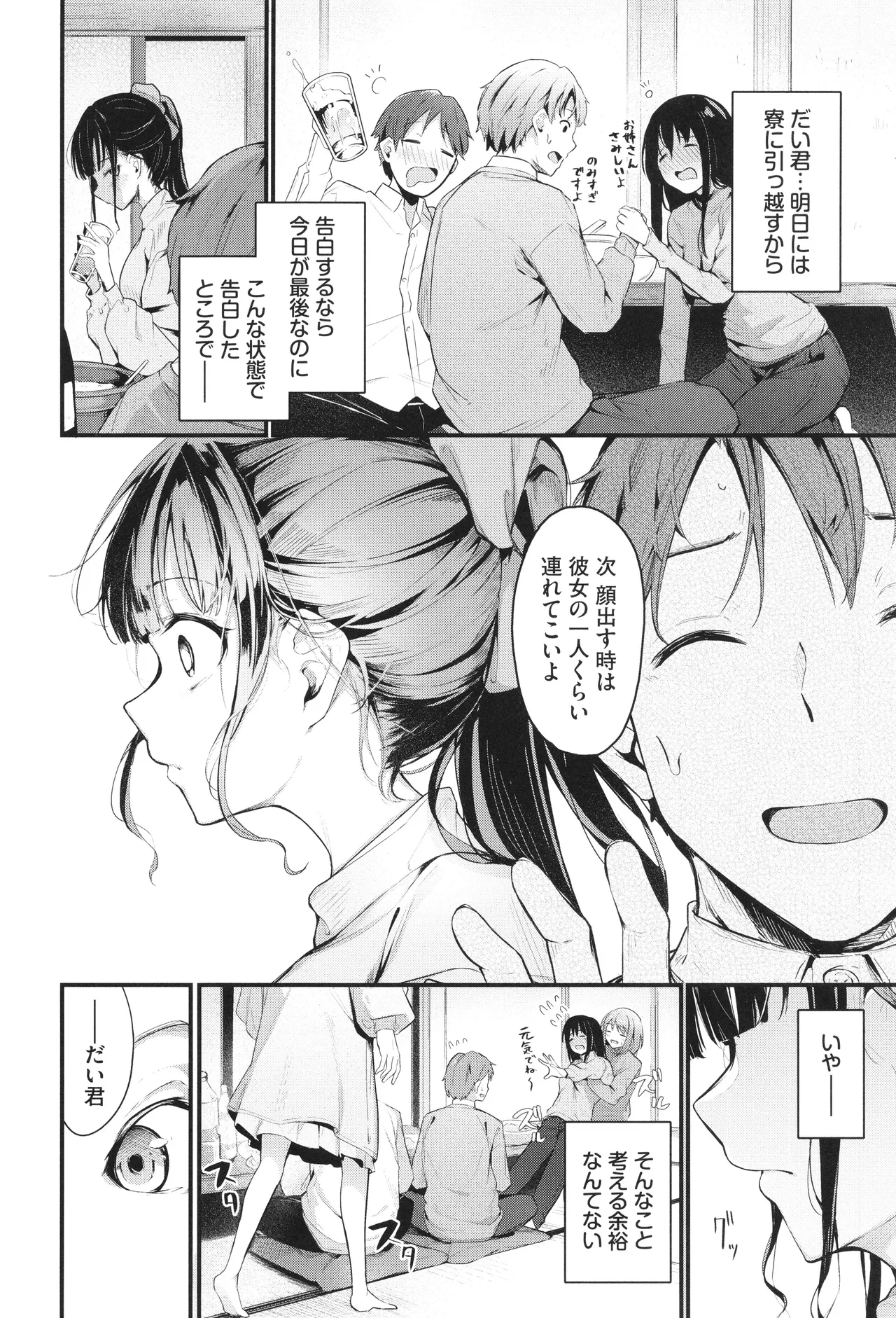 不器用に愛して + イラストカード Page.157