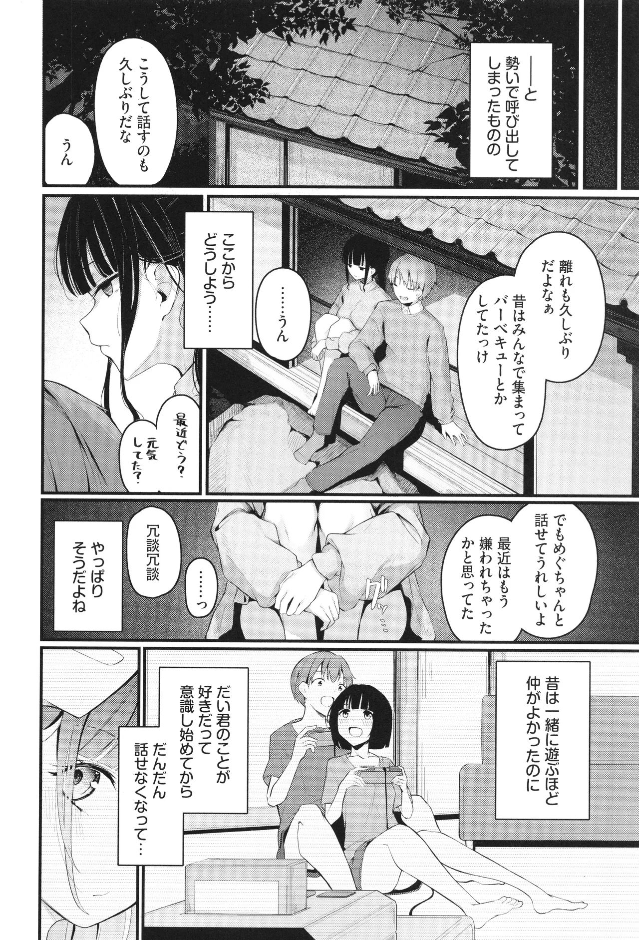 不器用に愛して + イラストカード Page.159