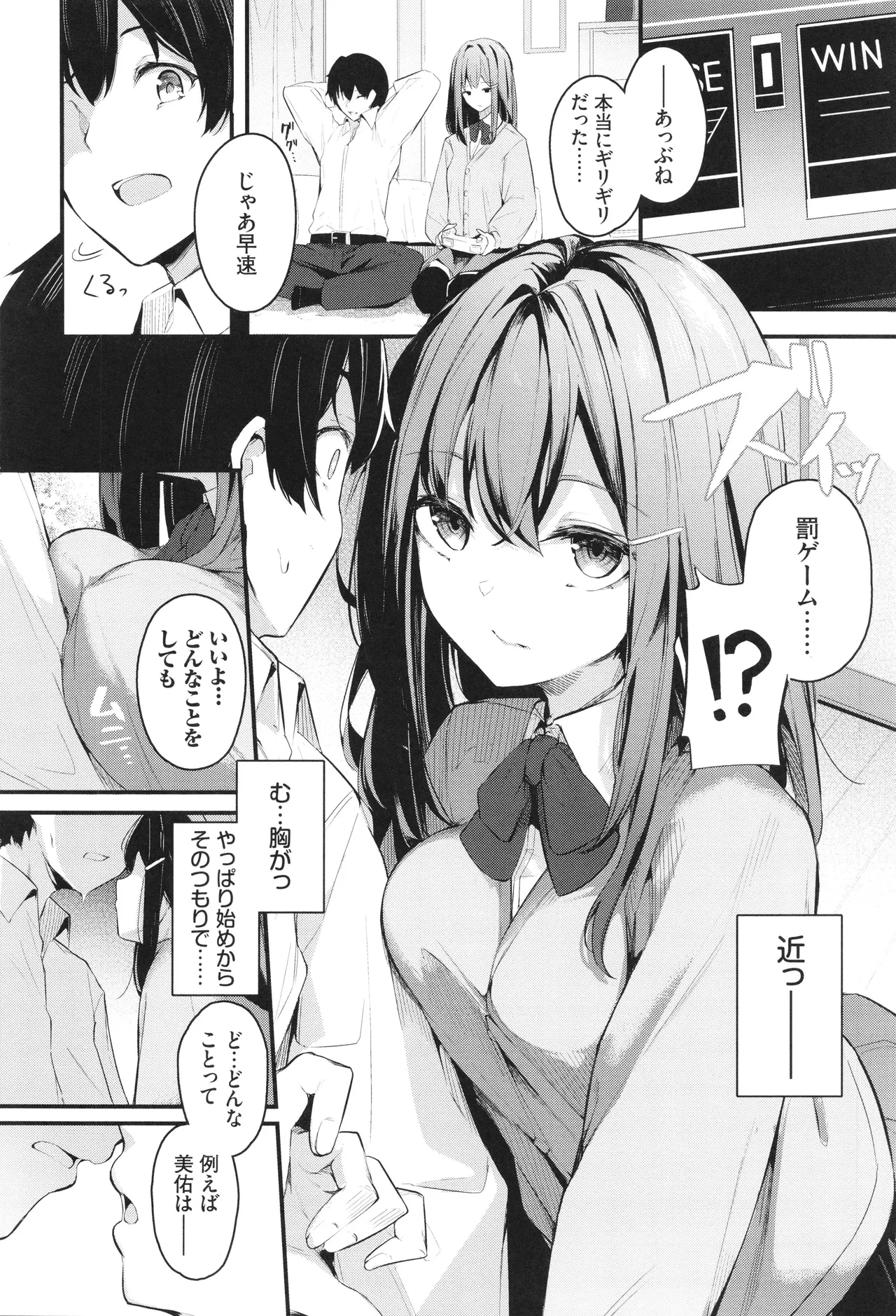 不器用に愛して + イラストカード Page.179