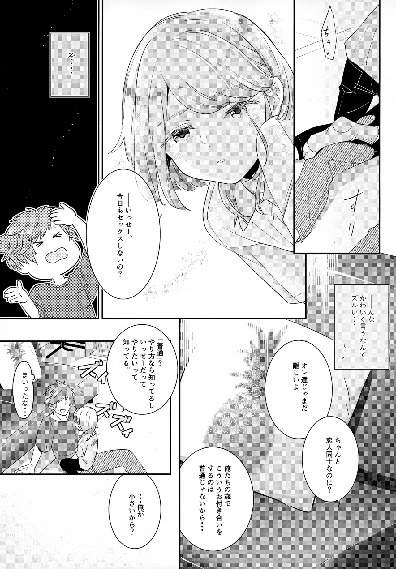 はいからまきあ～と La*macchiato 2 Page.10