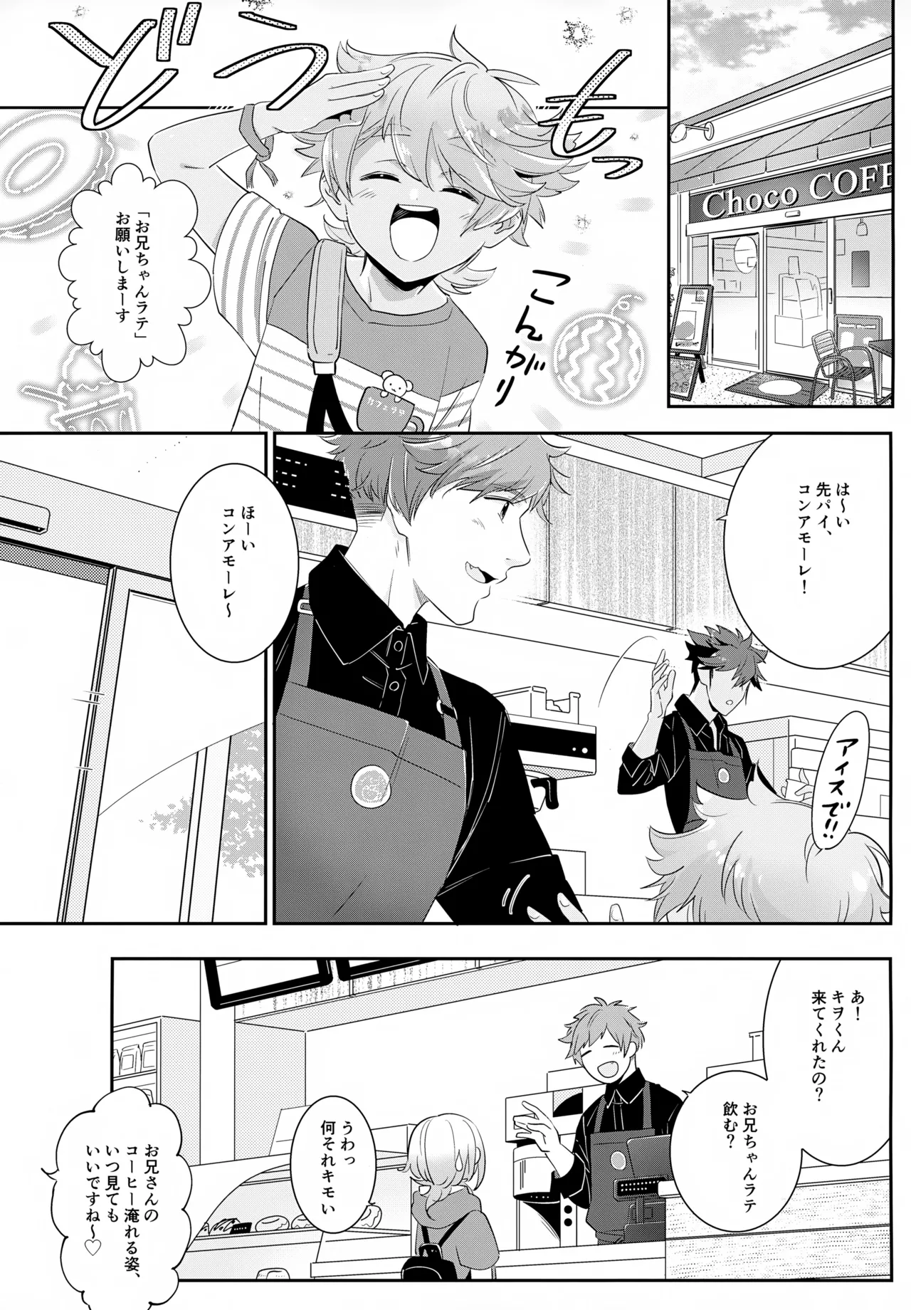 はいからまきあ～と La*macchiato 2 Page.12