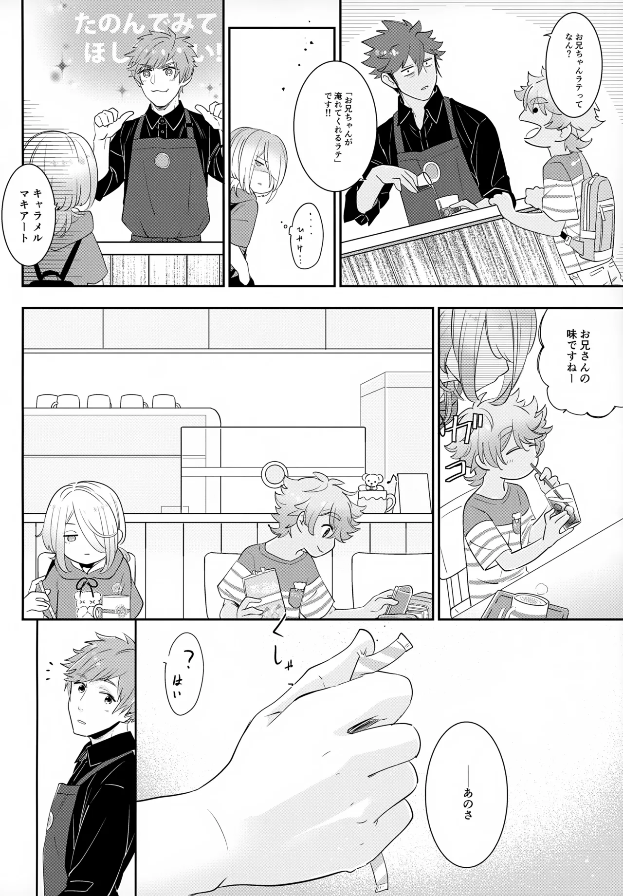 はいからまきあ～と La*macchiato 2 Page.13