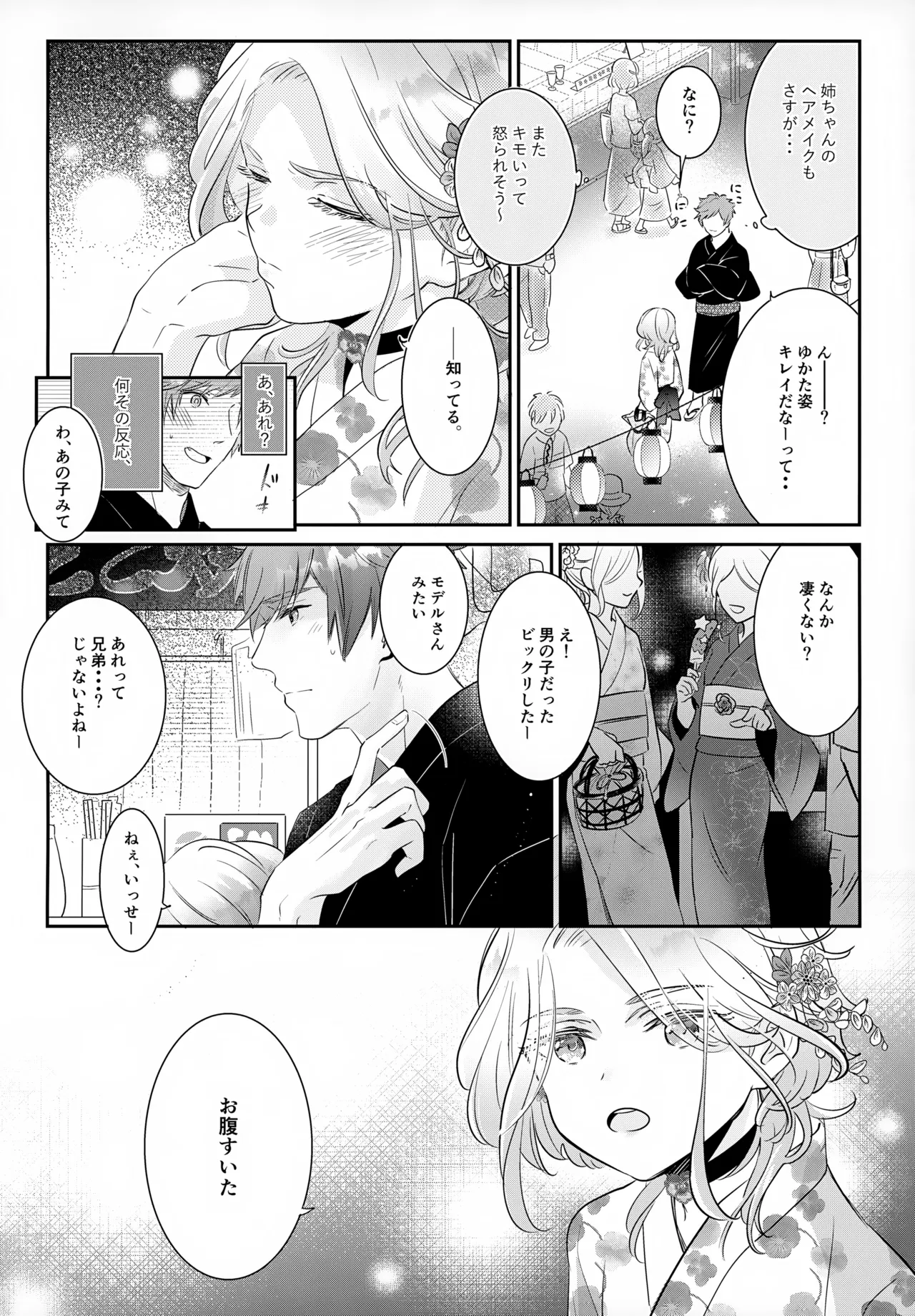 はいからまきあ～と La*macchiato 2 Page.15