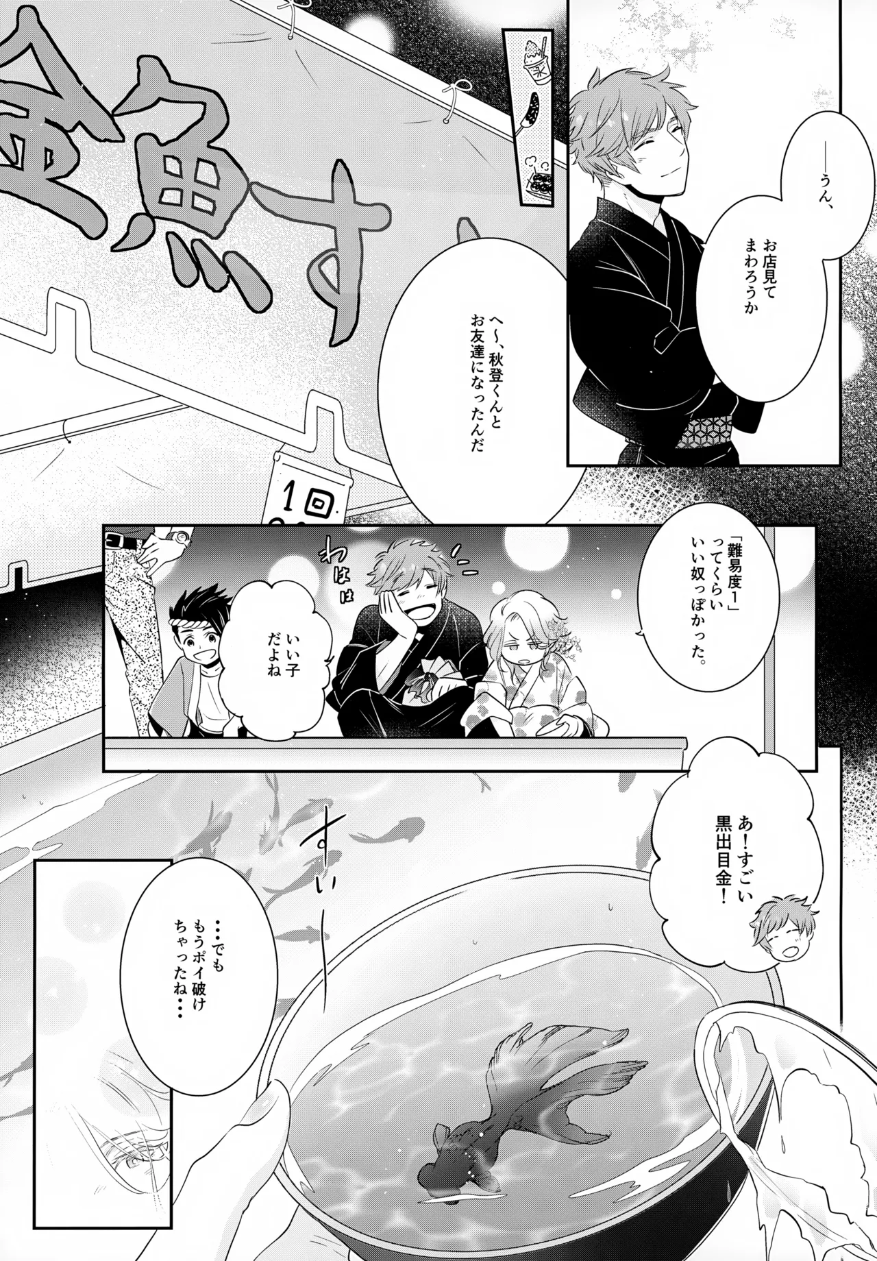 はいからまきあ～と La*macchiato 2 Page.16