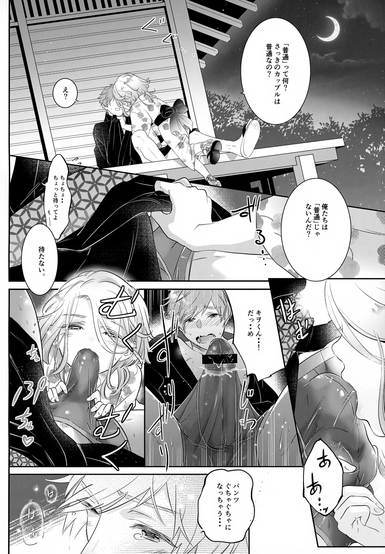 はいからまきあ～と La*macchiato 2 Page.21