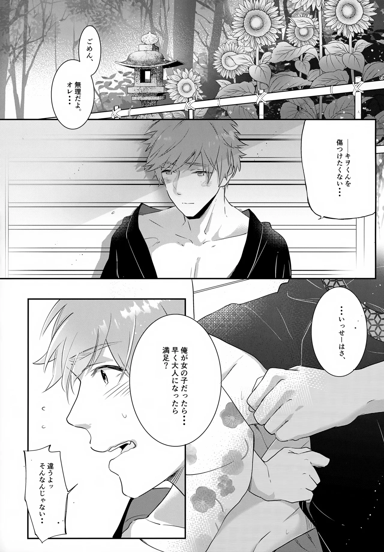 はいからまきあ～と La*macchiato 2 Page.24