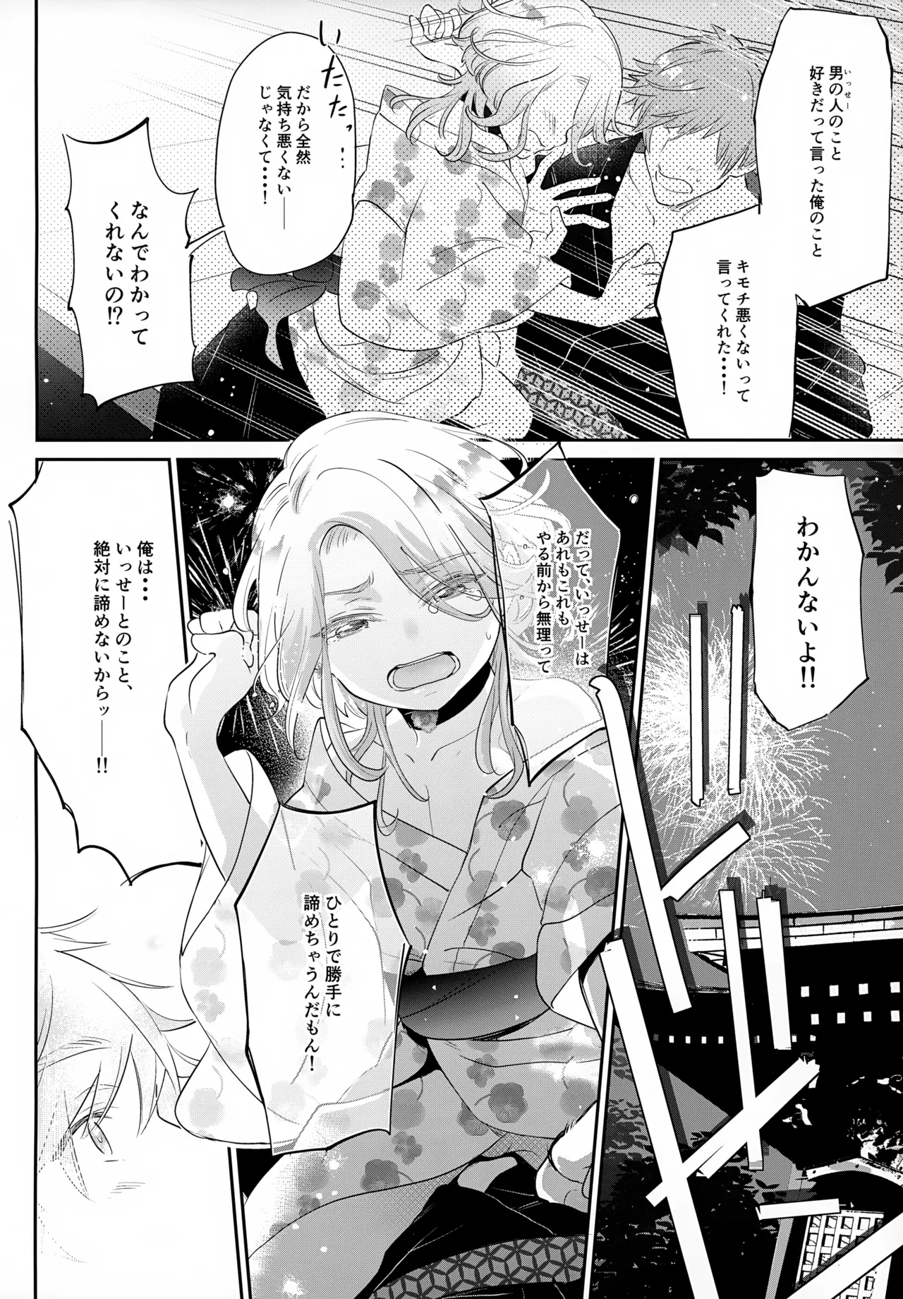 はいからまきあ～と La*macchiato 2 Page.25