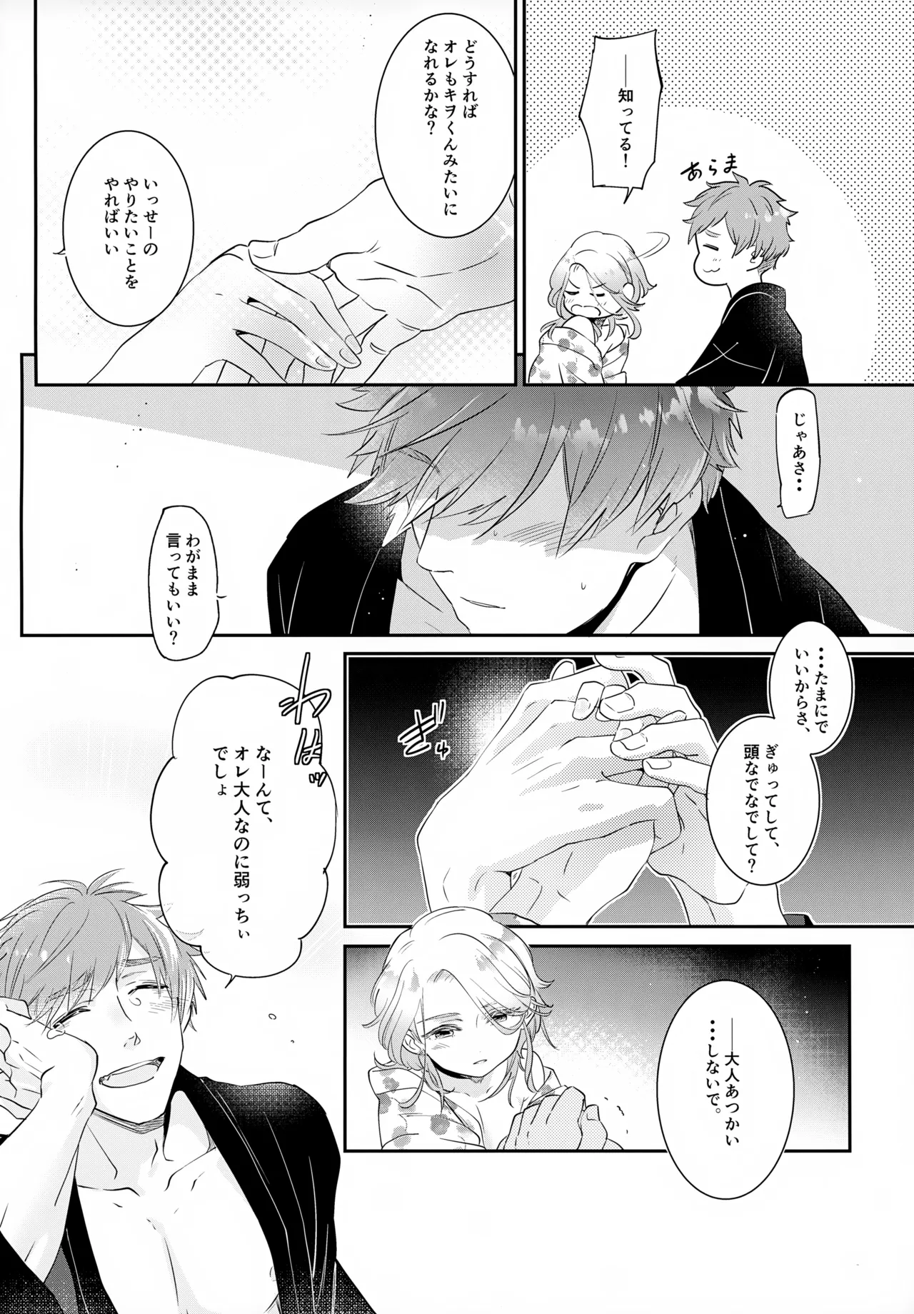 はいからまきあ～と La*macchiato 2 Page.27