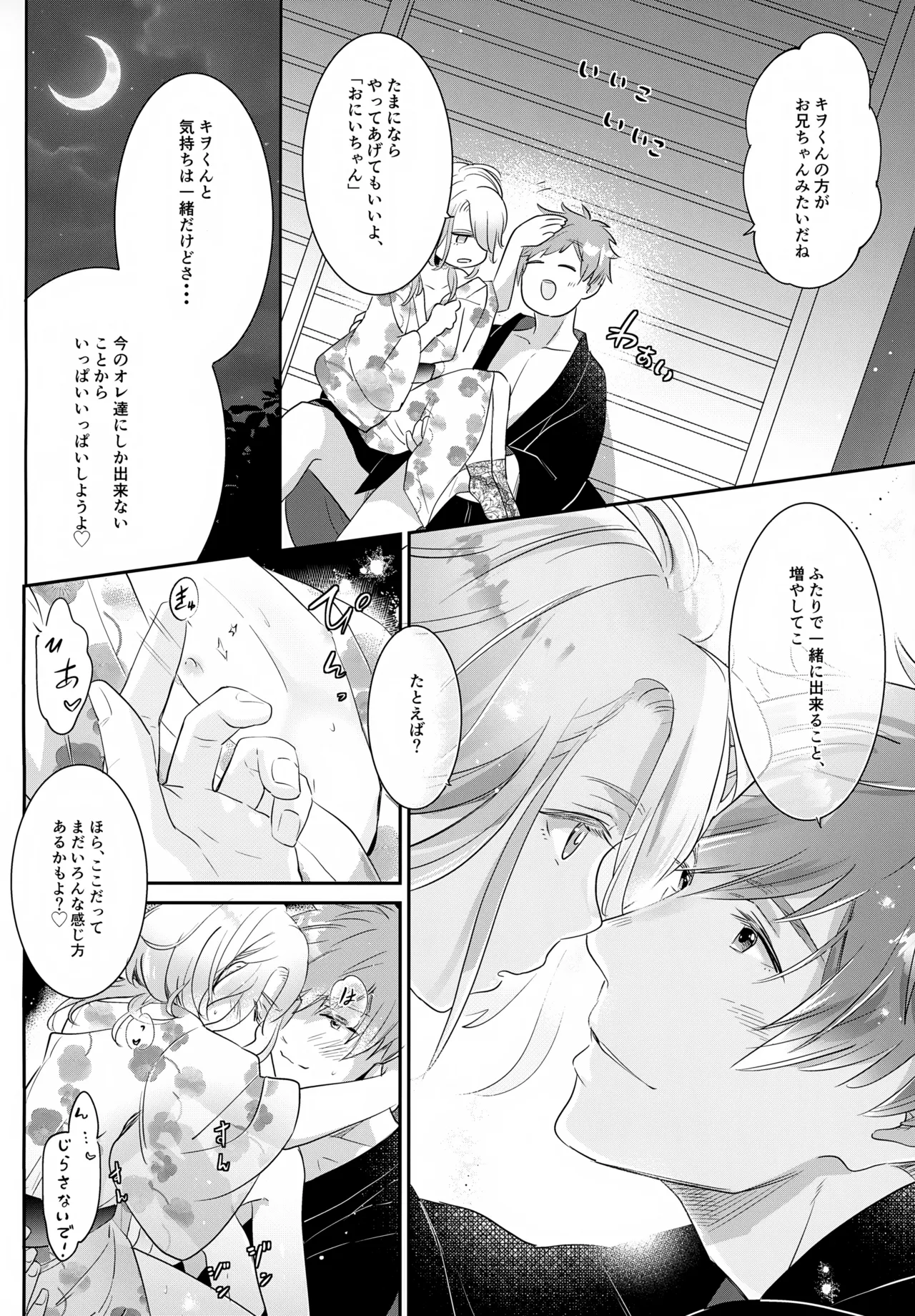 はいからまきあ～と La*macchiato 2 Page.29