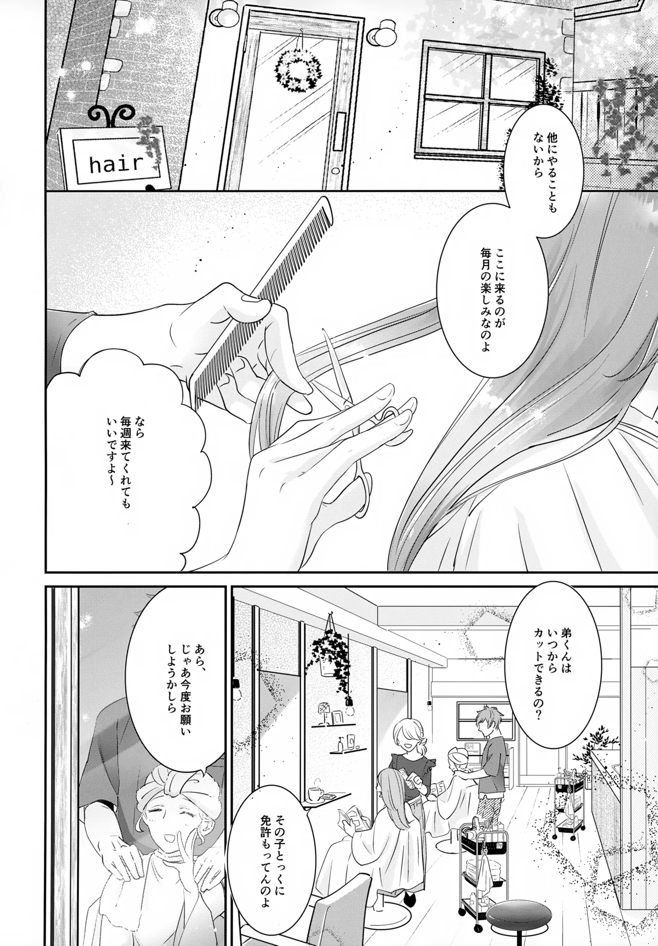 はいからまきあ～と La*macchiato 2 Page.3