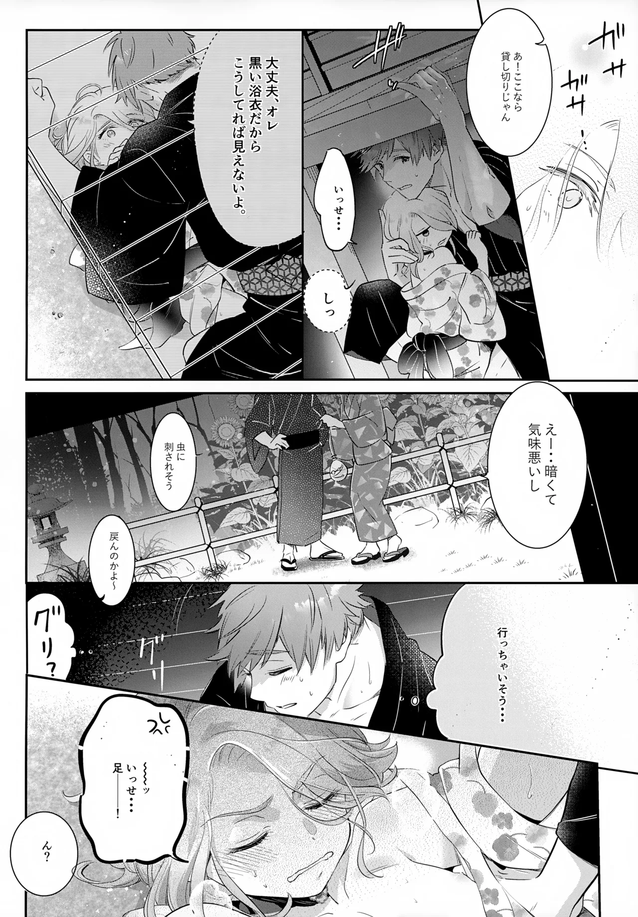 はいからまきあ～と La*macchiato 2 Page.31