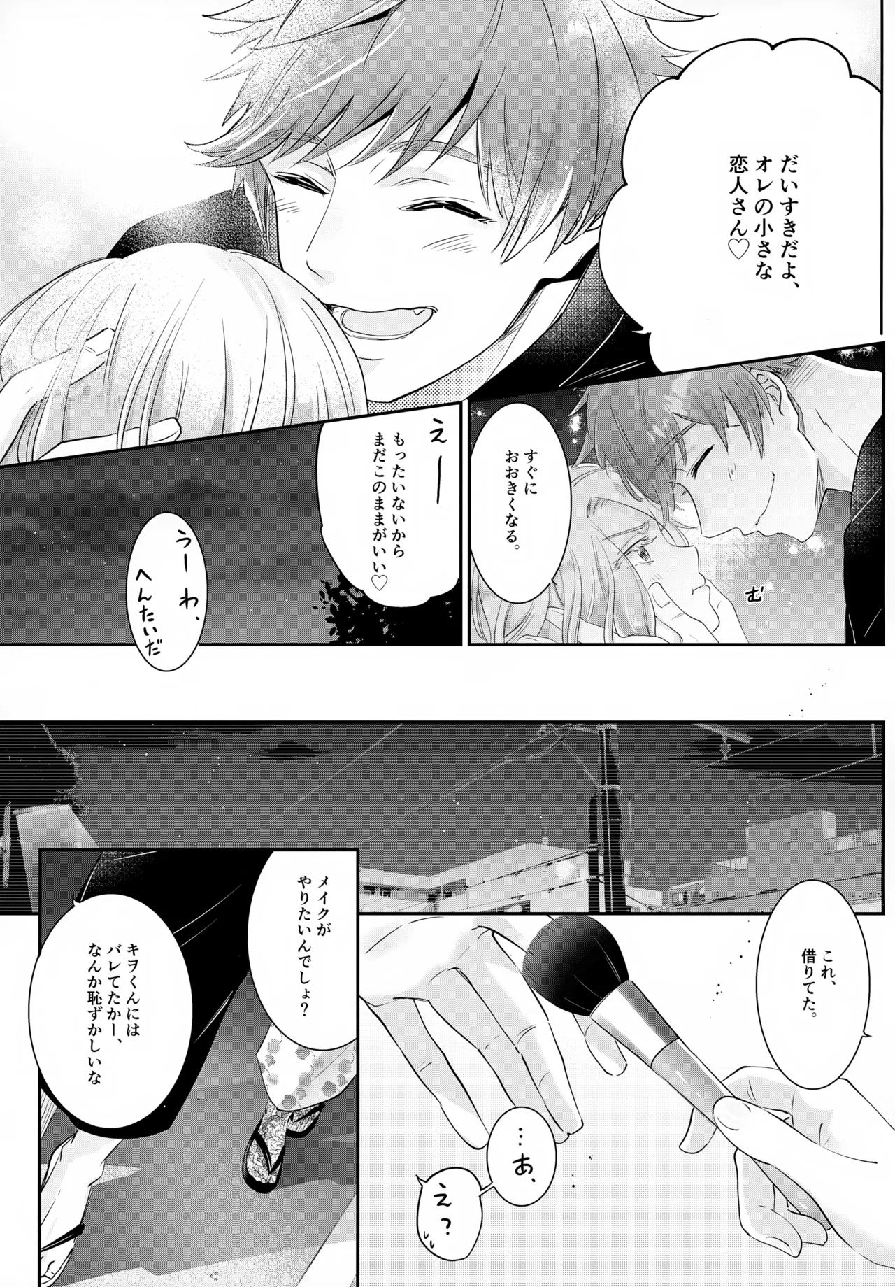 はいからまきあ～と La*macchiato 2 Page.34