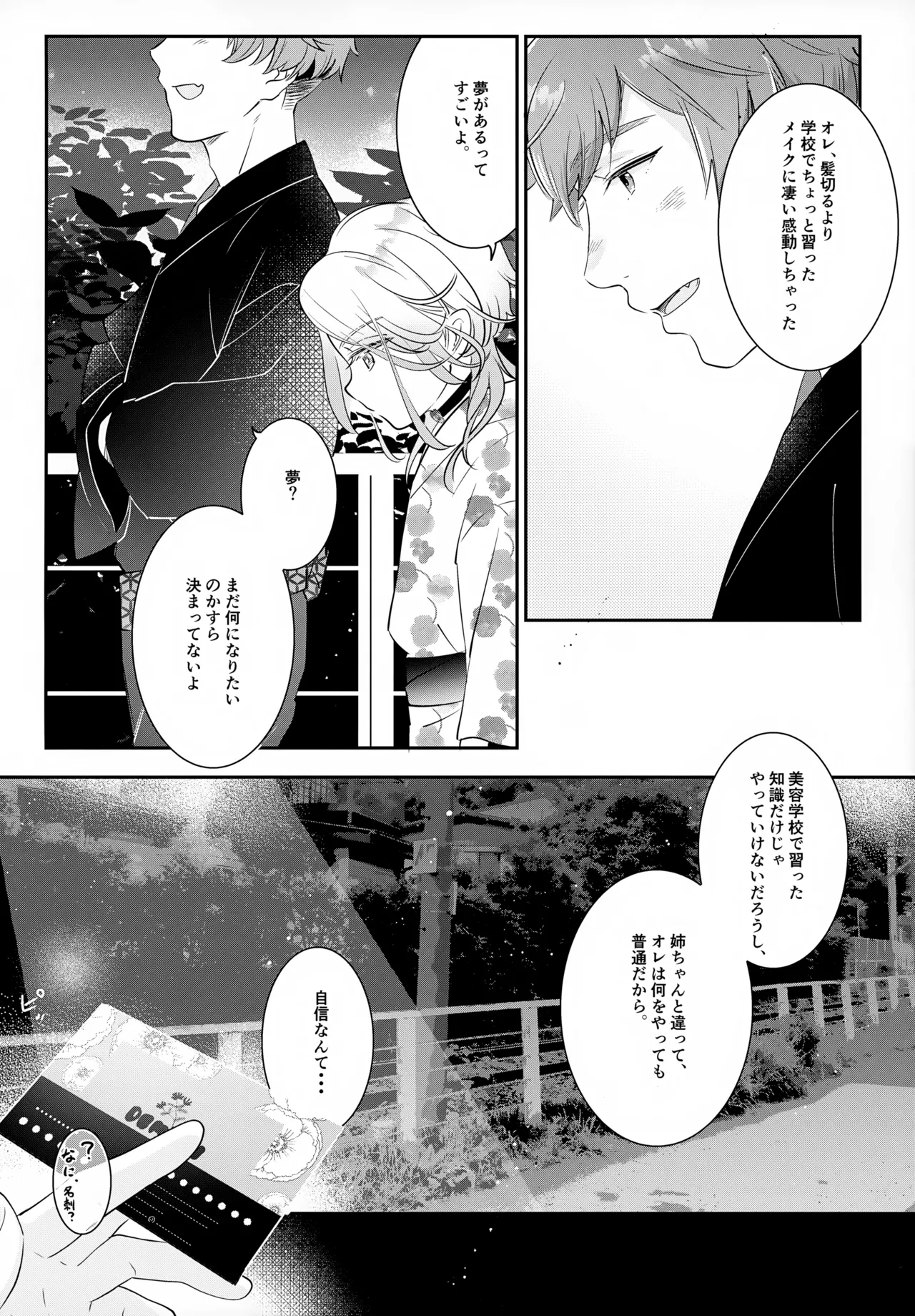 はいからまきあ～と La*macchiato 2 Page.35