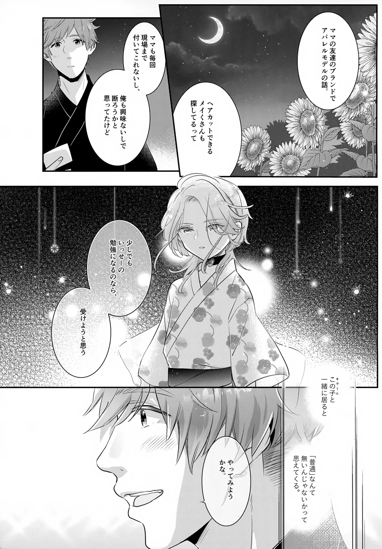 はいからまきあ～と La*macchiato 2 Page.36