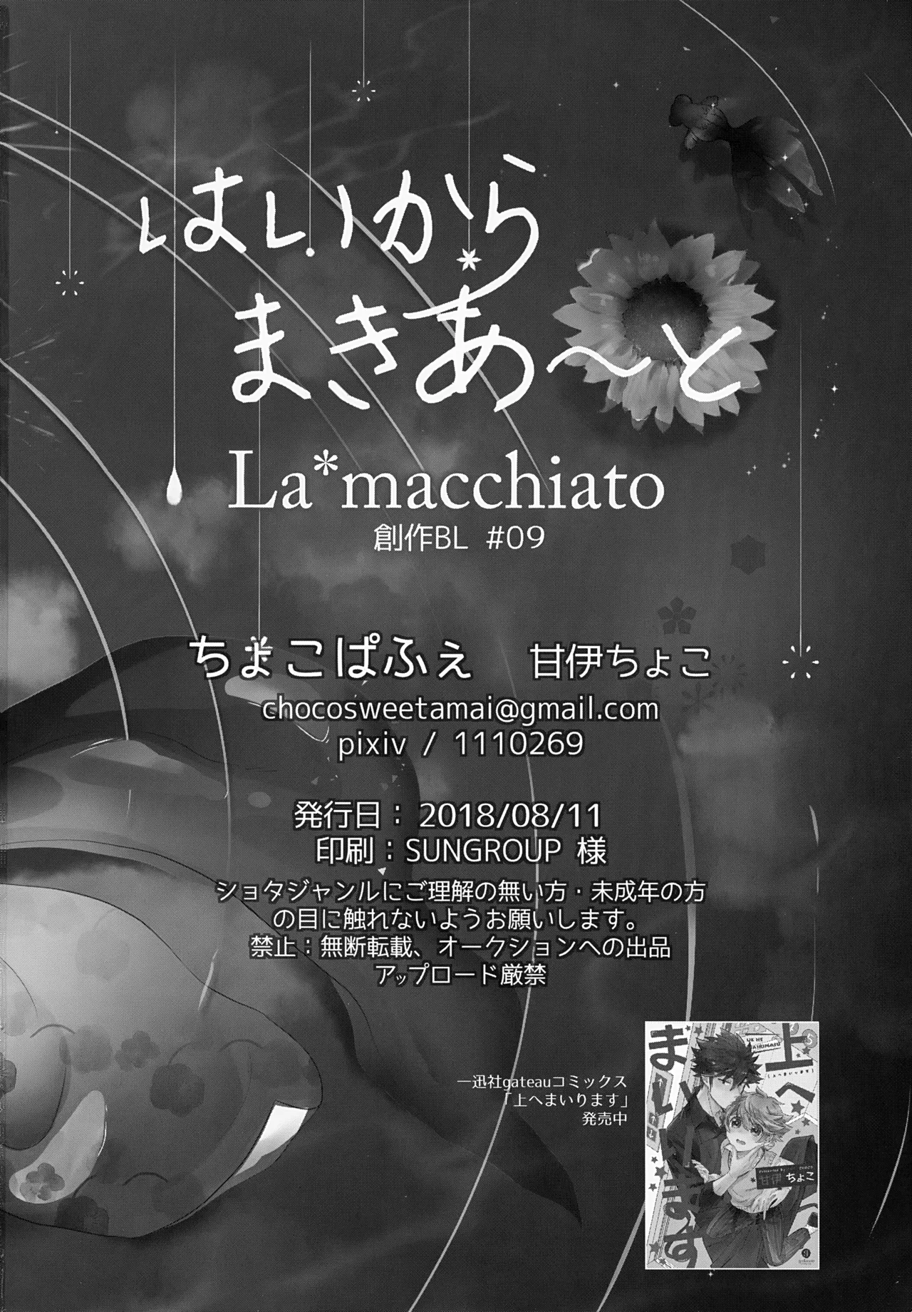 はいからまきあ～と La*macchiato 2 Page.39