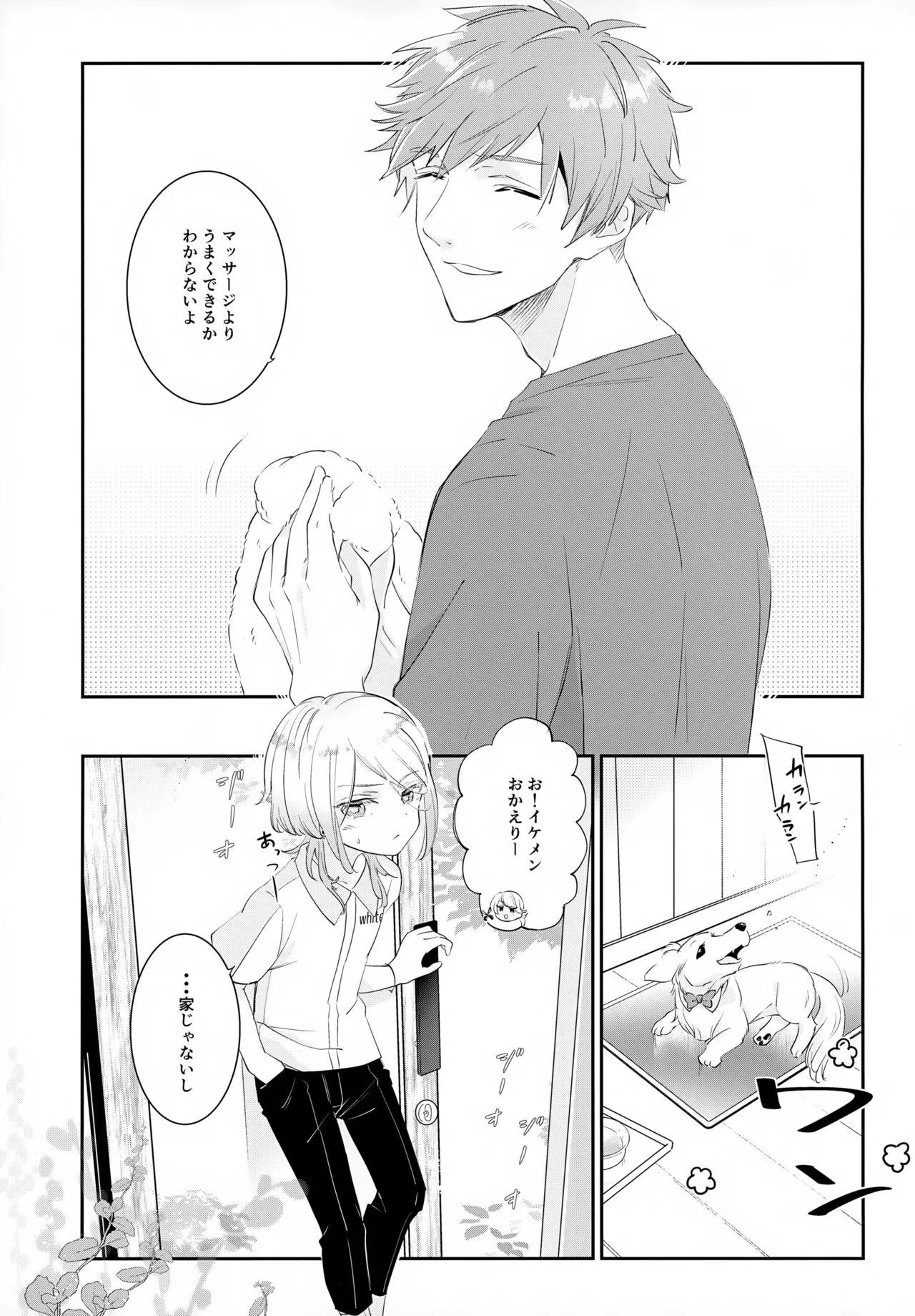 はいからまきあ～と La*macchiato 2 Page.4