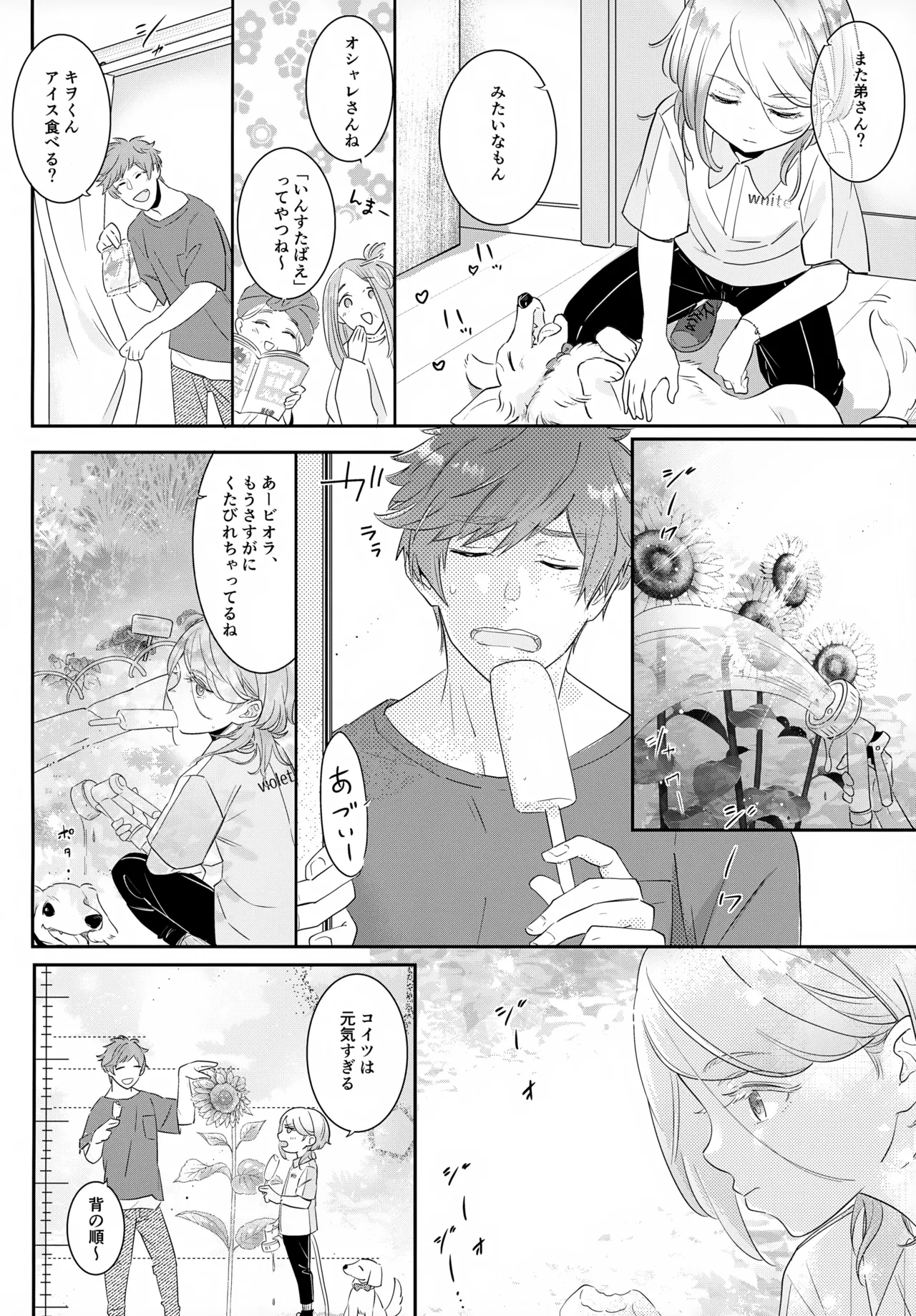 はいからまきあ～と La*macchiato 2 Page.5