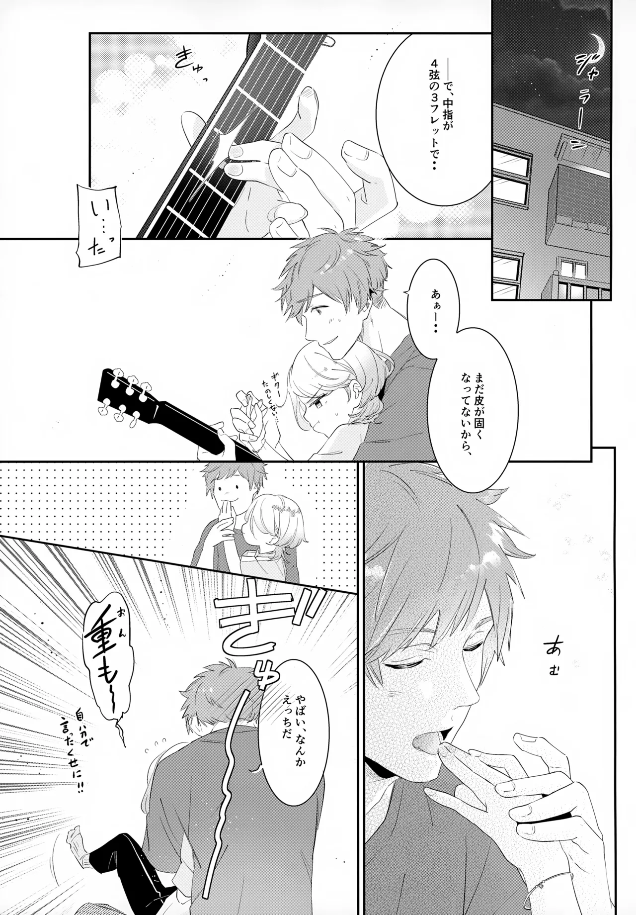 はいからまきあ～と La*macchiato 2 Page.6