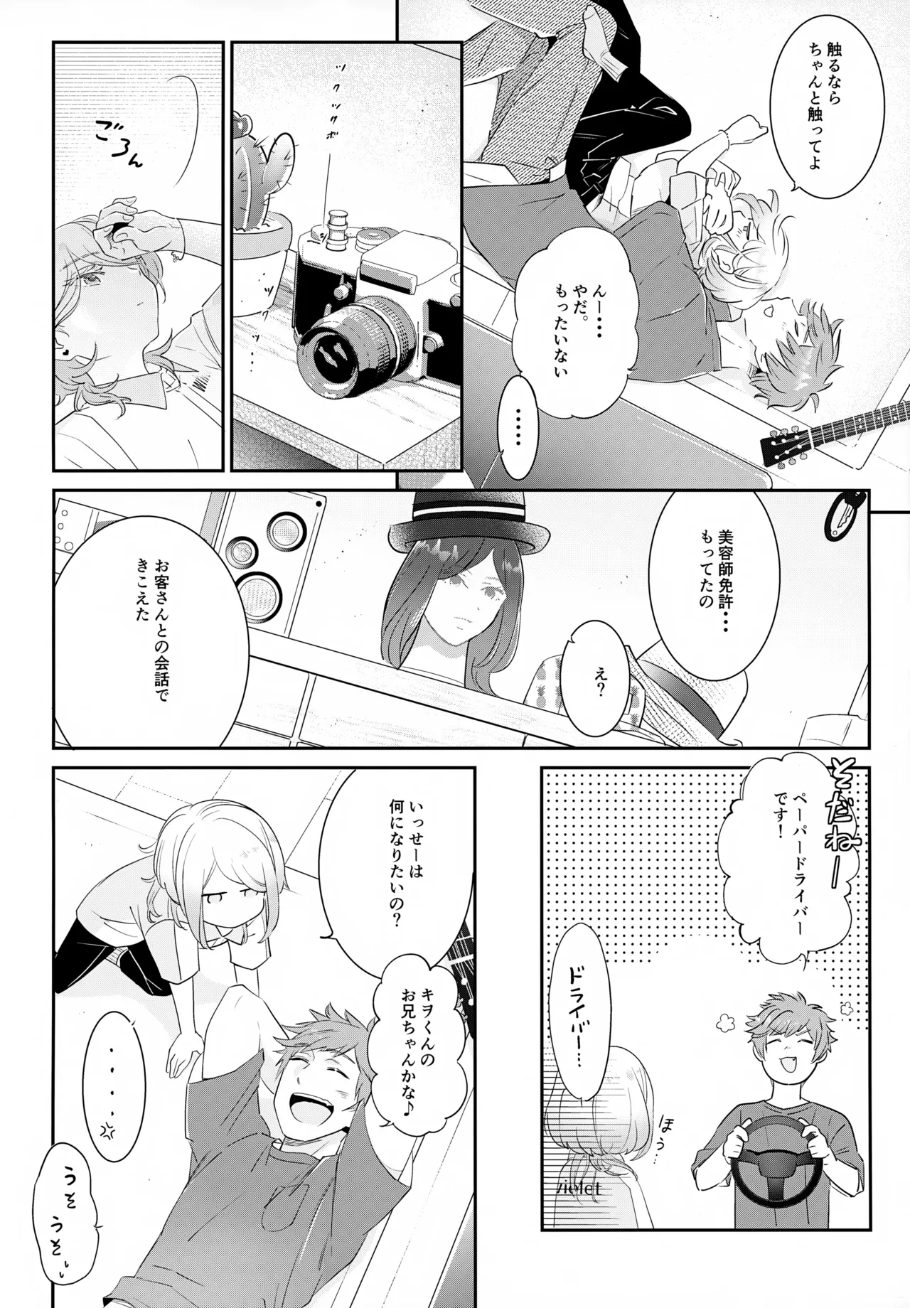 はいからまきあ～と La*macchiato 2 Page.7