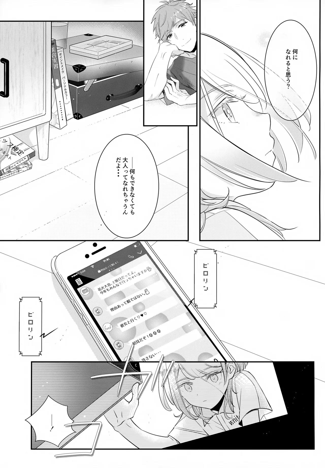 はいからまきあ～と La*macchiato 2 Page.8