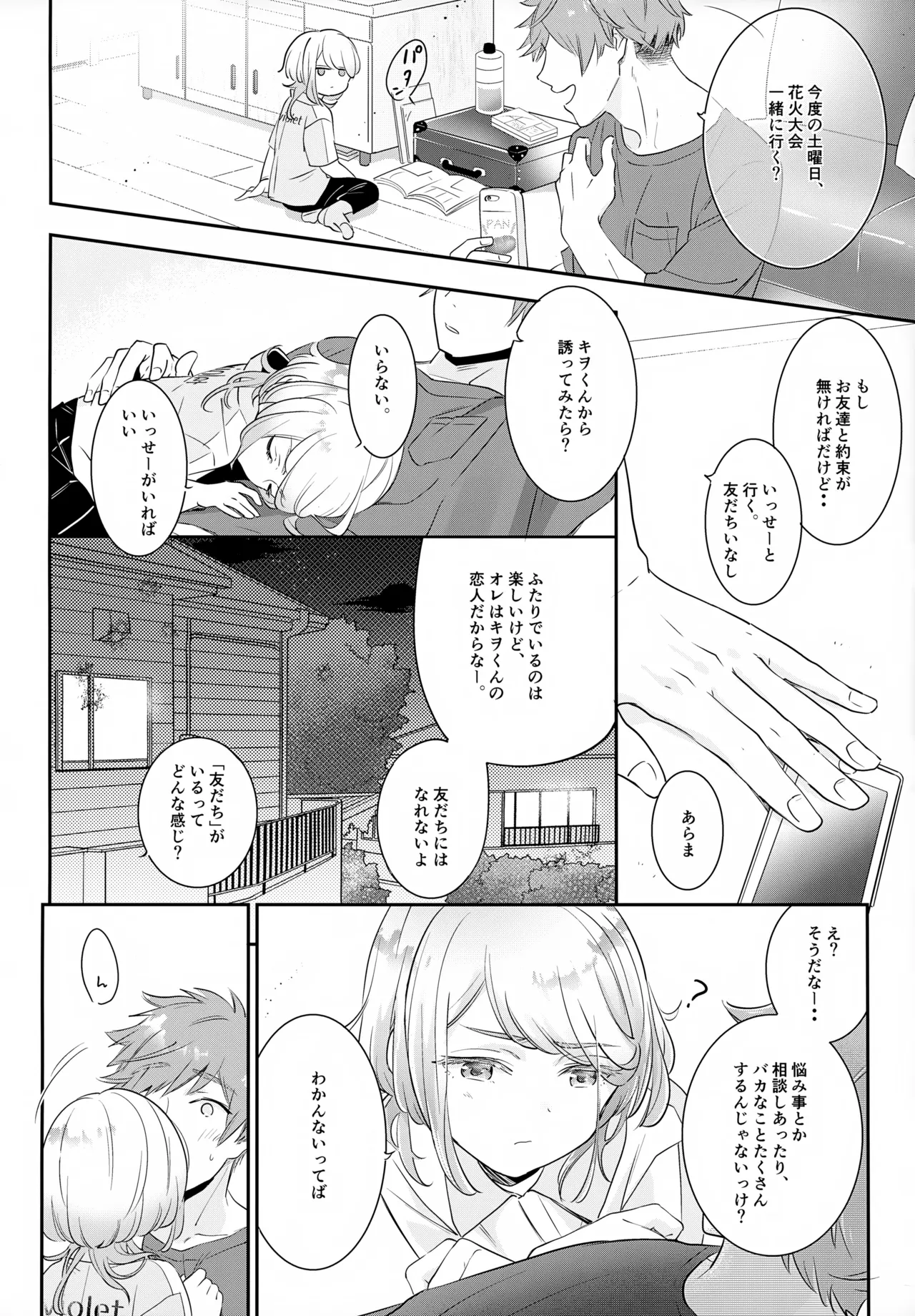 はいからまきあ～と La*macchiato 2 Page.9