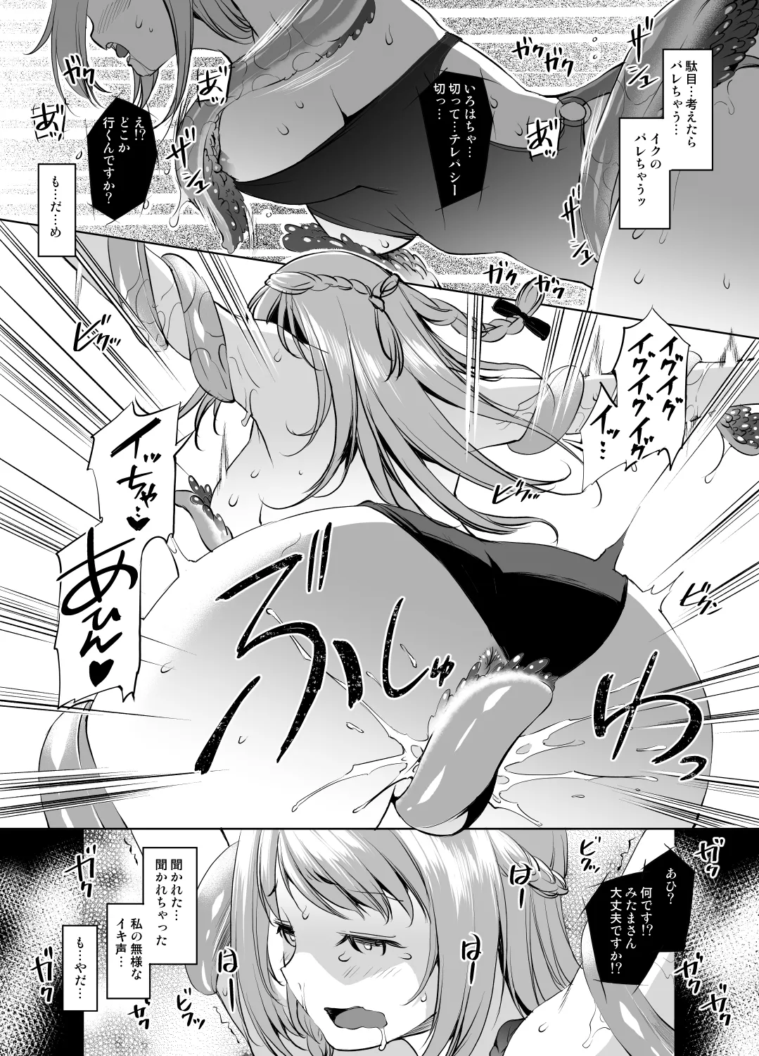 八雲みたまさん触手漫画 グレスケ版 Page.8