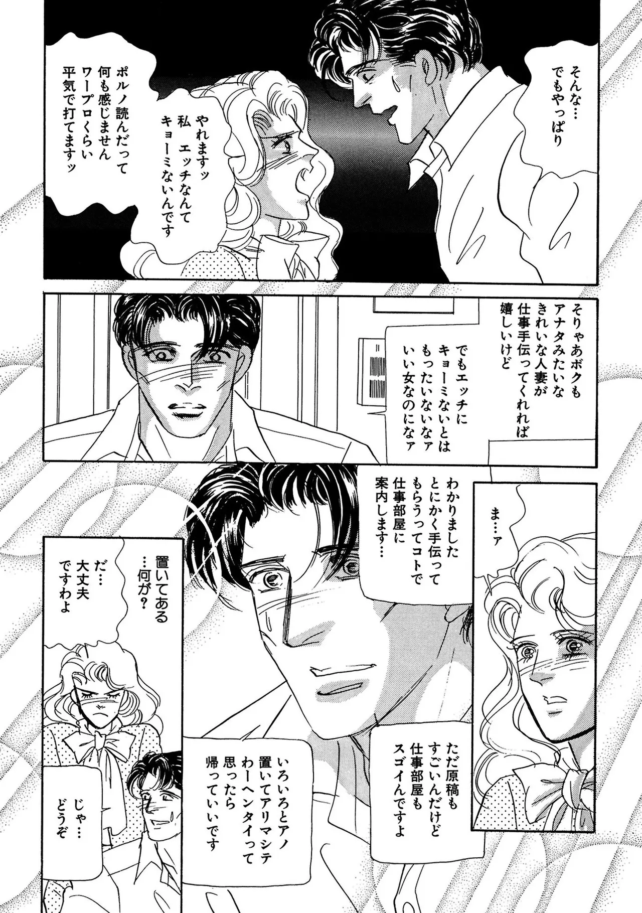 絶倫SEX I エロスの神様 Page.10