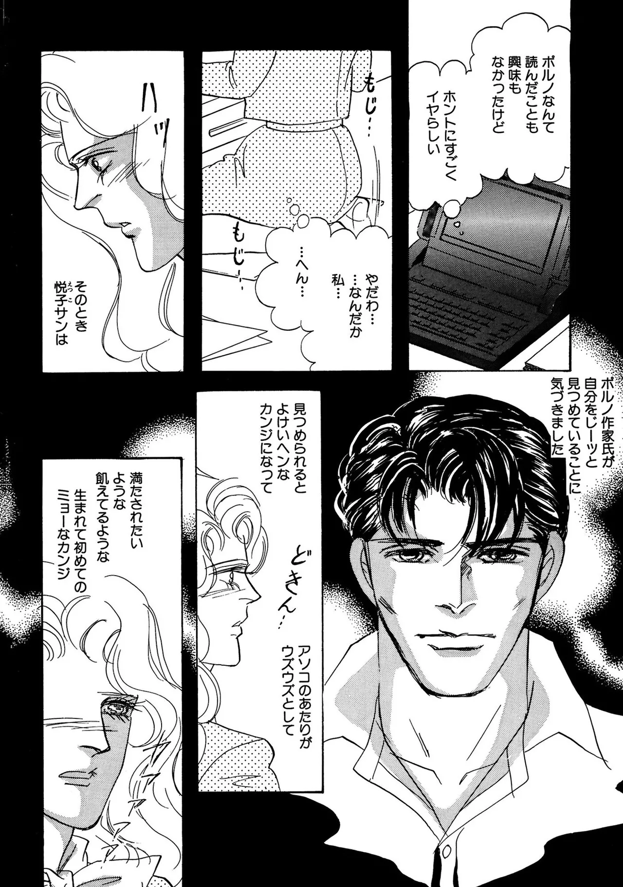 絶倫SEX I エロスの神様 Page.16