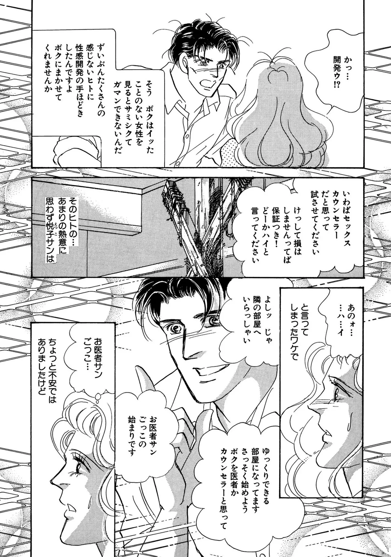 絶倫SEX I エロスの神様 Page.19