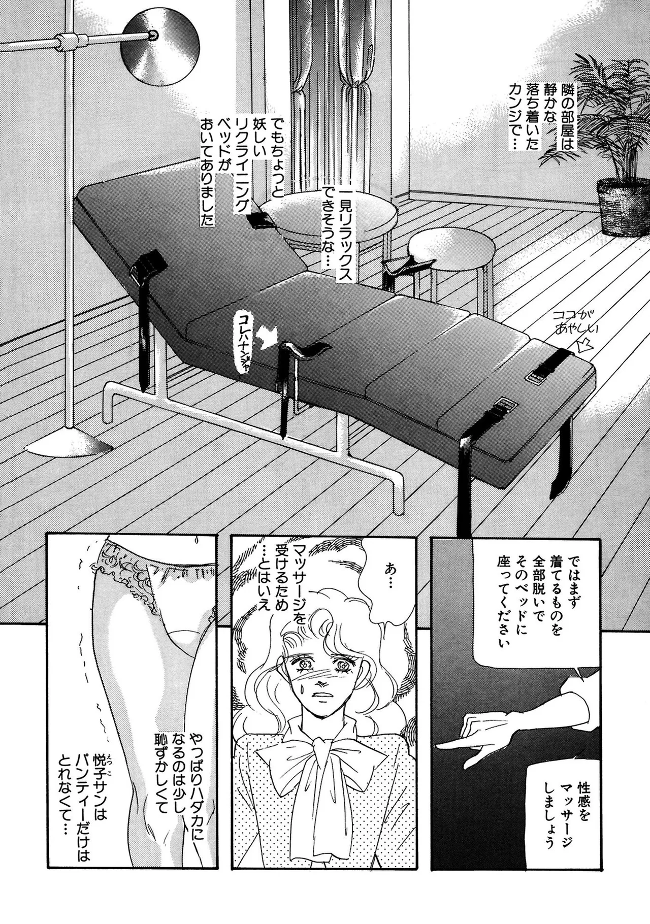 絶倫SEX I エロスの神様 Page.20