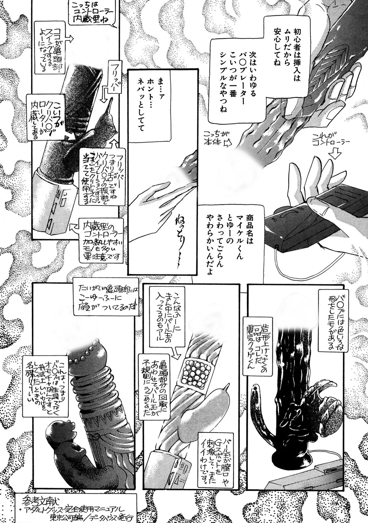 絶倫SEX I エロスの神様 Page.23