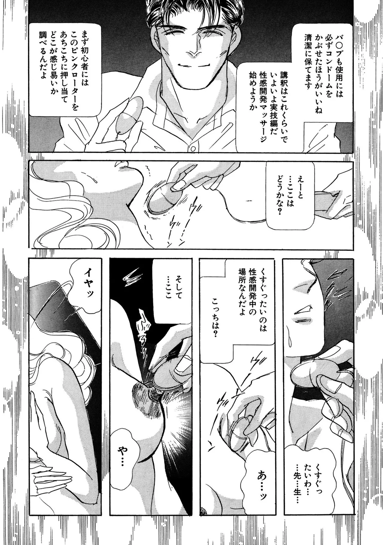 絶倫SEX I エロスの神様 Page.24